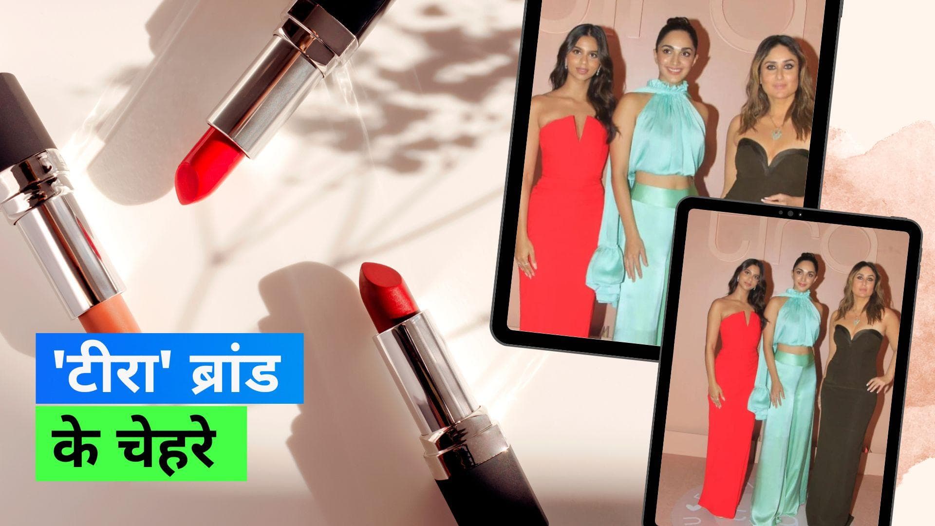 Beauty Brand Tira Launch: अब नए ब्यूटी ब्रांड 'टीरा' से कर सकते हैं आप मेकअप और कॉस्मेटिक की शॉपिंग