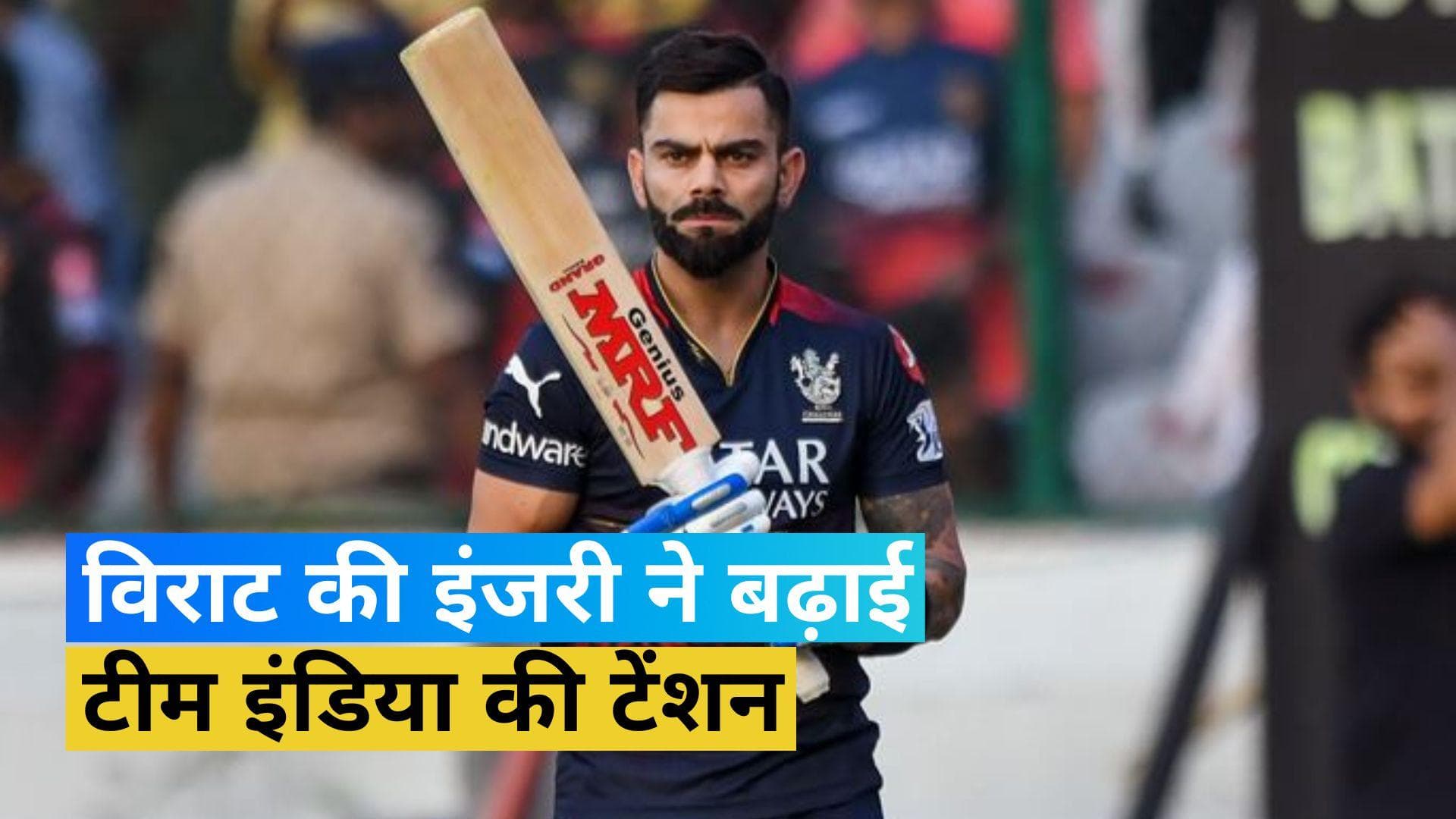 Virat Kohli: तो क्या WTC FINAL नहीं खेलेंगे विराट कोहली? RCB के कोच ने दिया इंजरी पर अपडेट