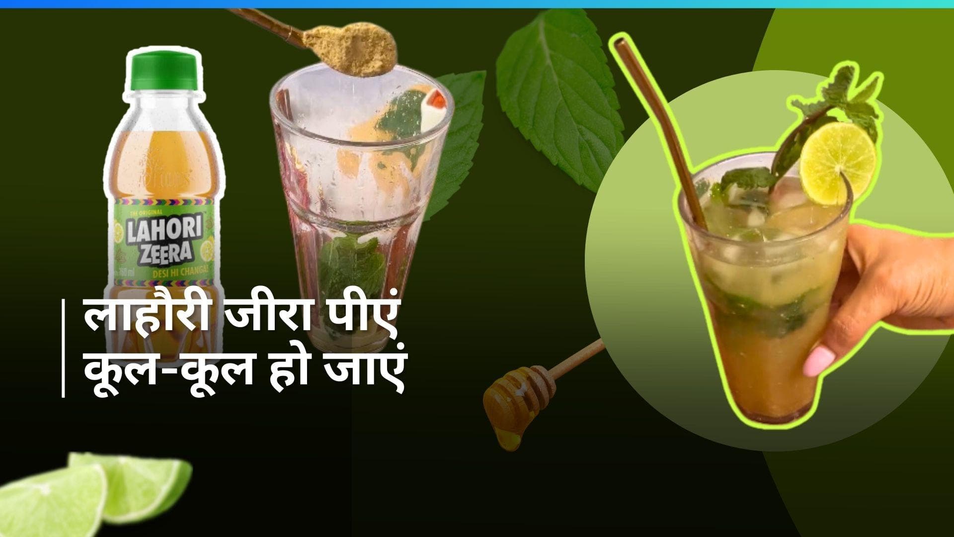  Lahori Zeera Drink: लाहौरी जीरा ड्रिंक पीकर मिनटों में हो जाएंगे तरोताज़ा, जानें इसे बनाने का तरीका