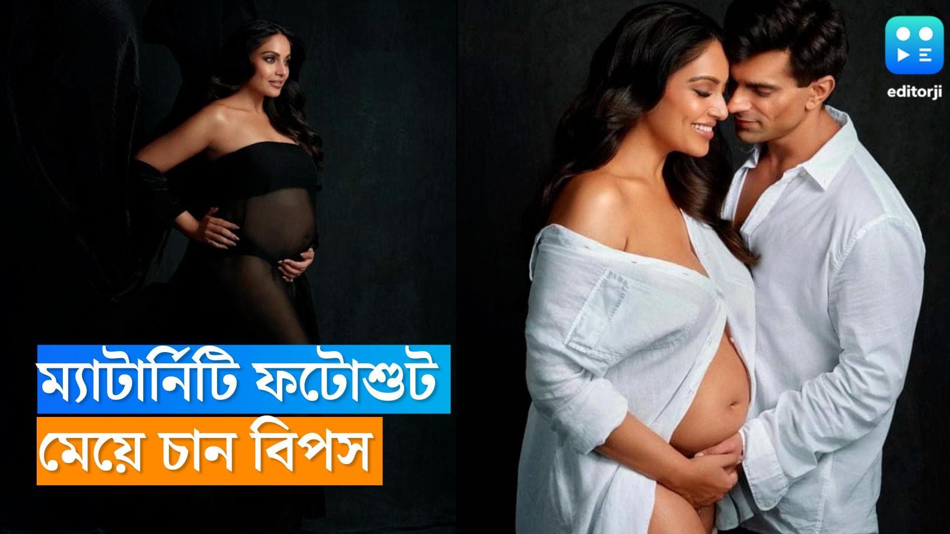 Bipasha Basu: কালো পোশাকে ম্যাটার্নিটি ফটোশুট, সোনামের পথেই হাঁটলেন বিপাশা