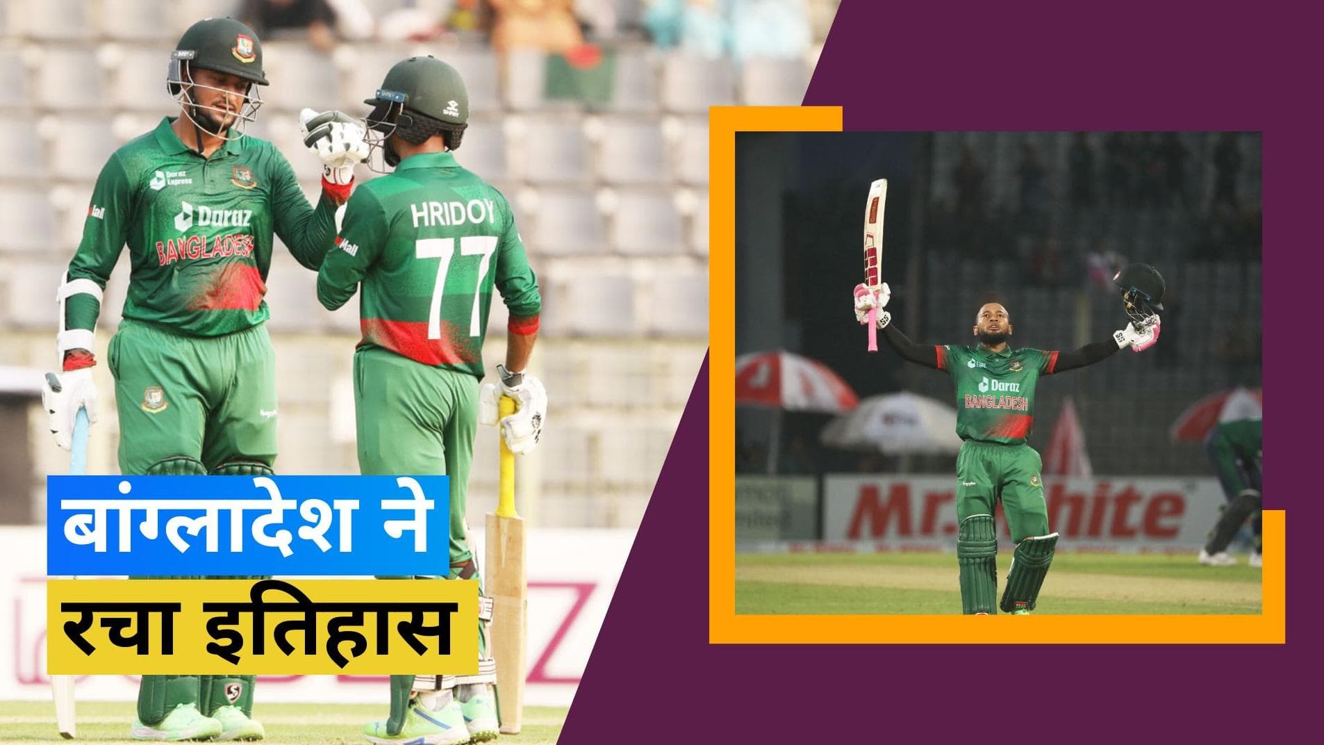 बांग्लादेश क्रिकेट टीम ने किया कमाल! 48 घंटे में दूसरी बार तोड़ा अपना रिकॉर्ड 