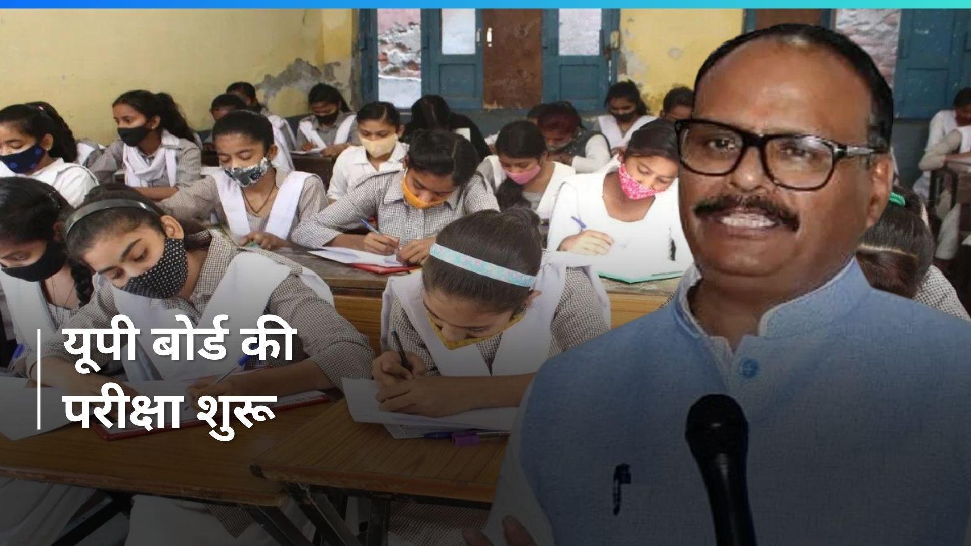 UP Board: 10वीं और 12वीं की परीक्षाएं शुरू, पहला दिन है हिन्दी का पेपर 