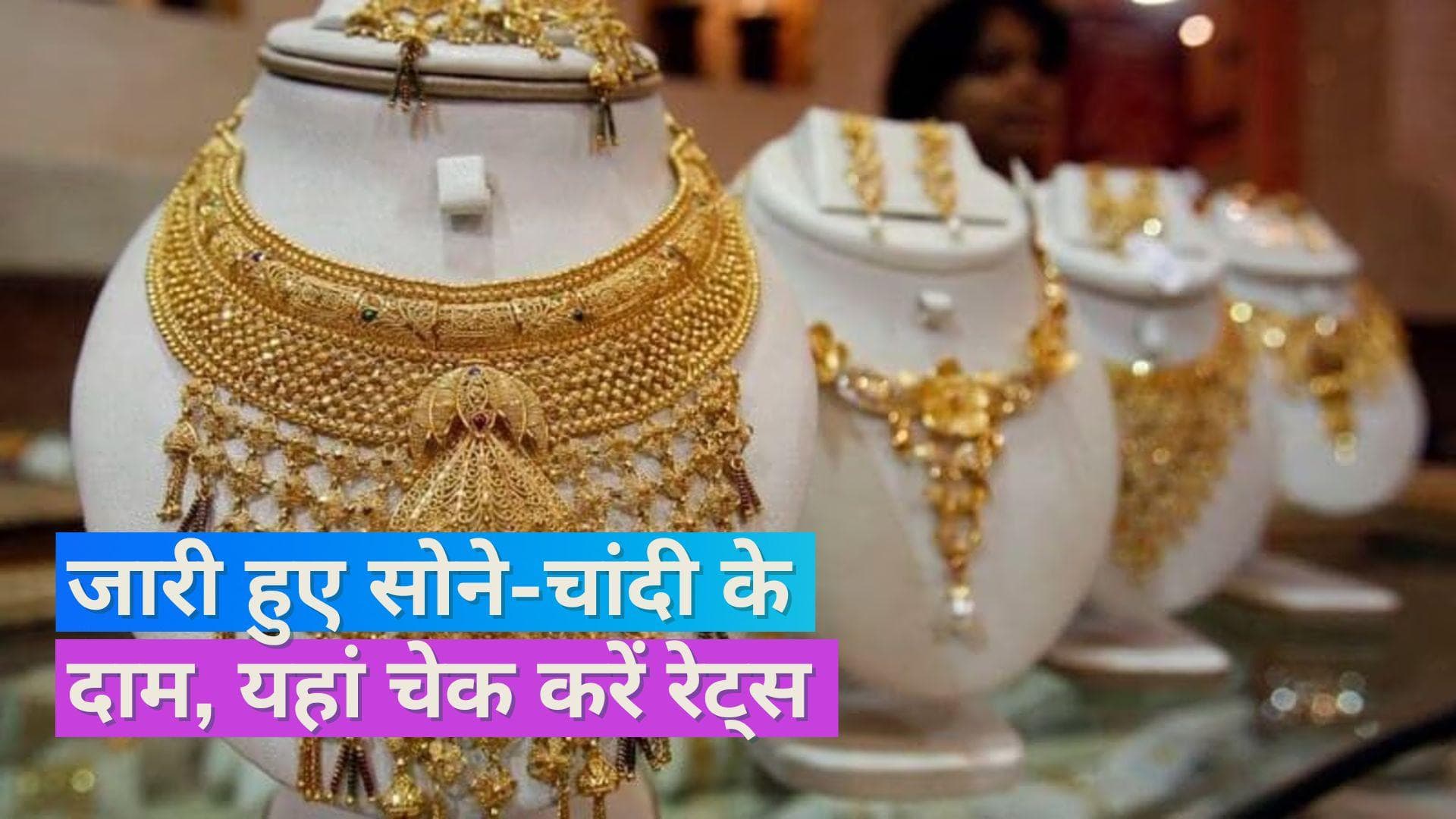 Gold Silver Price on Dec 12, 2023: आज सोने-चांदी की कीमतों में हुई गिरावट, चेक करें रेट्स