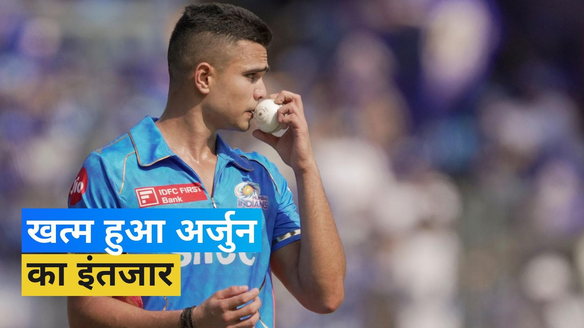 आखिरकार पूरा हुआ सपना, 2 साल के इंतजार के बाद Arjun Tendulkar को मिला मौका