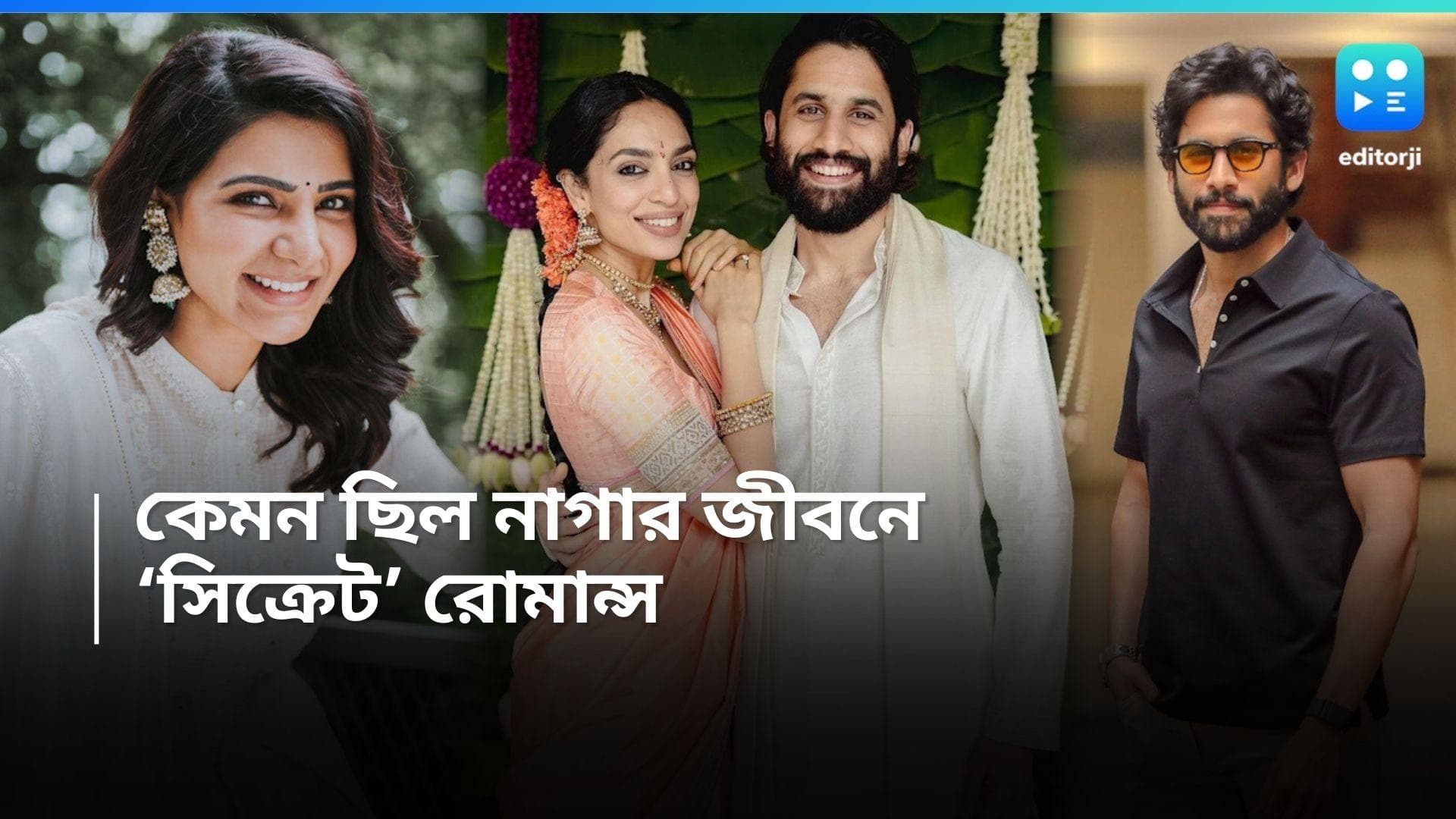 Naga-Shovita : সামান্থার সঙ্গে বিচ্ছেদের আগেই নাগা-র জীবনে এন্ট্রি শোভিতার, কেমন ছিল 'সিক্রেট রোম্যান্স?'