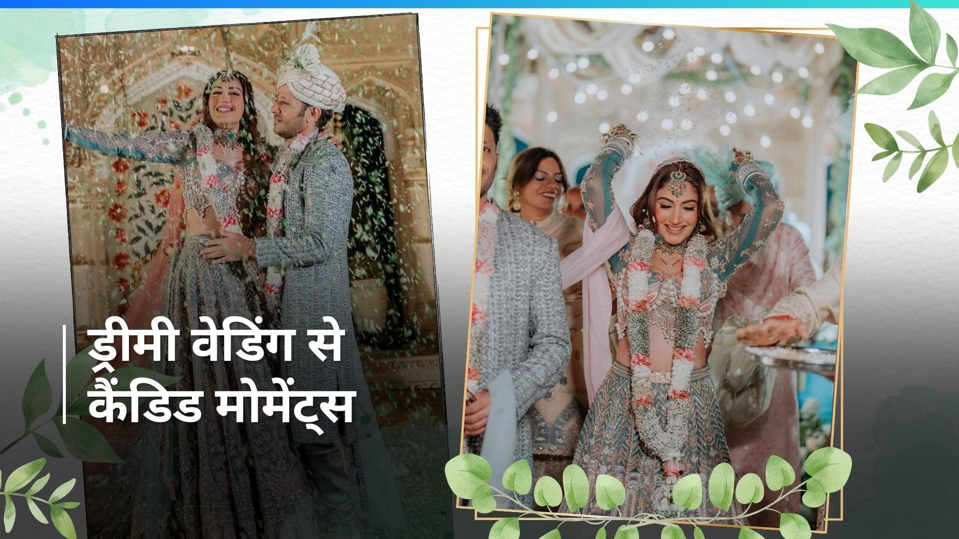 रोकर नहीं हंसते हुए विदा हुईं Surbhi Chandana, एक्ट्रेस के यूनिक ब्राइडल लुक ने लूटी लाइमलाइट 