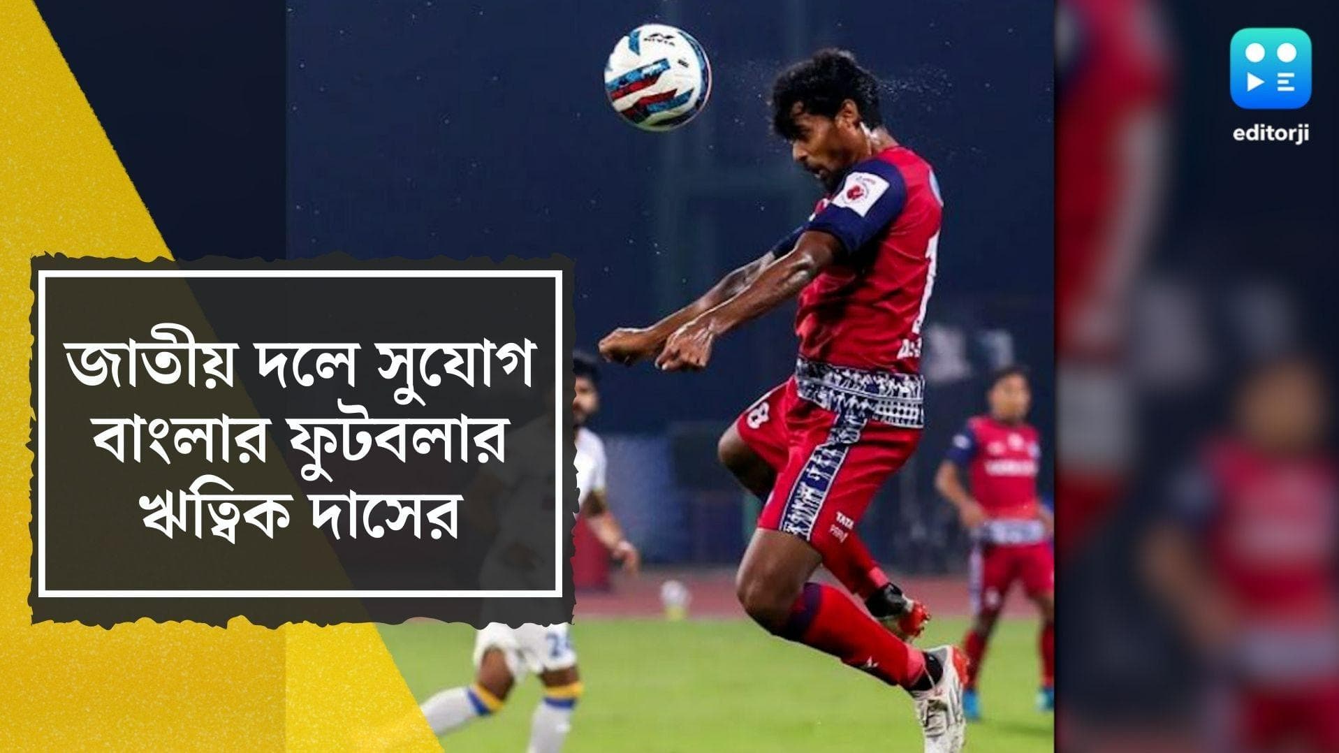 Ritwik Das: জাতীয় দলে সুযোগ বাংলার ফুটবলার ঋত্বিক দাসের, দোহাতে ফ্রেন্ডলি ম্যাচ টিম ইন্ডিয়ার