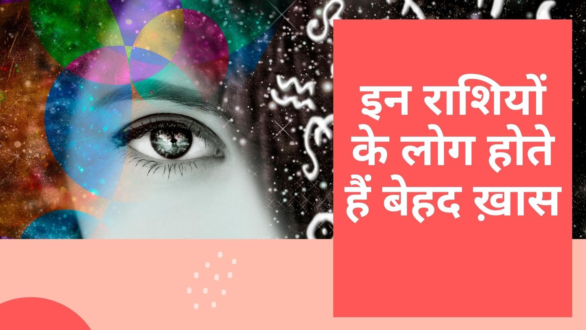 Zodiac Signs: इन चार राशियों से संबंधित लोग होते हैं काफी कूल और पॉज़िटिव