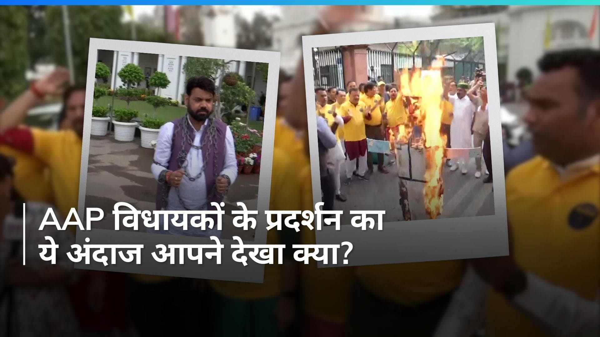 Arvind Kejriwal: 'मैं भी केजरीवाल' की टी शर्ट और जंजीरें, AAP विधायकों का विधानसभा में प्रदर्शन, Video