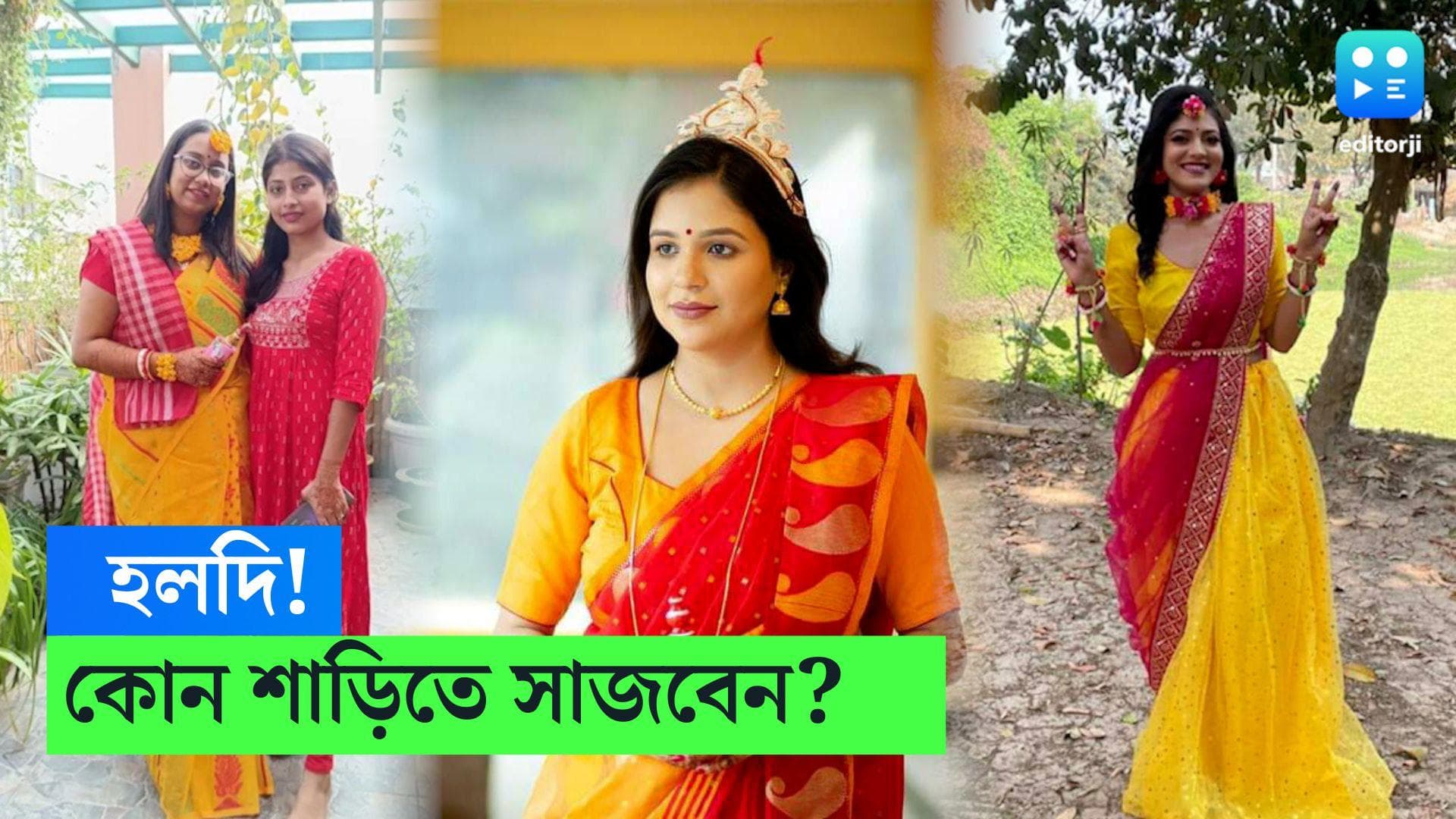 Gaye Holud Saree Tips : সামনেই বিয়ে ? গায়ে হলুদে কেমন শাড়ি পরবেন ? তালিকায় রাখুন এই ট্রেন্ডিং নামগুলো