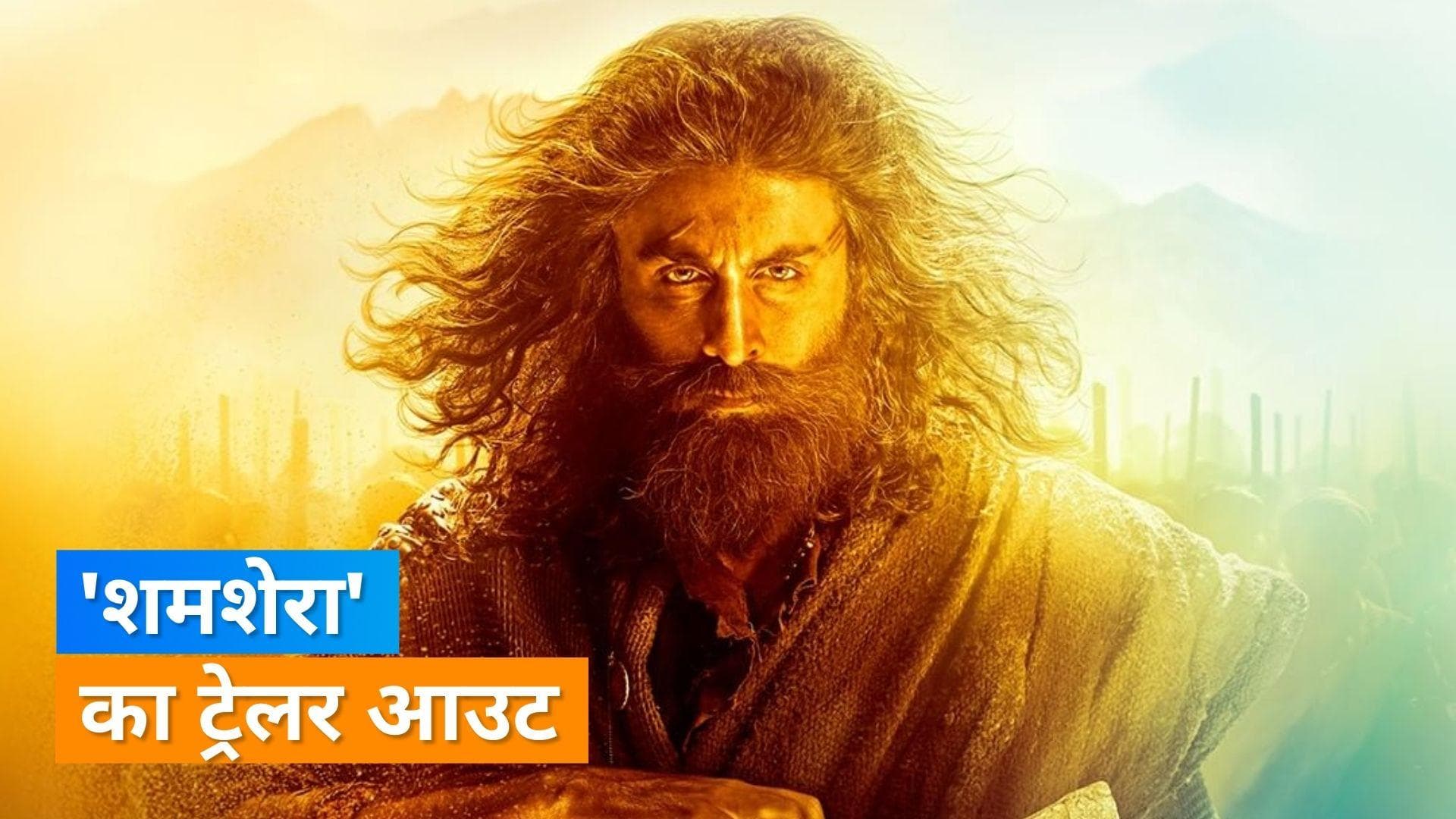 Shamshera Trailer Out: रणबीर कपूर ने अधिकारों के लिए उठाया हथियार, संजय का दिखा खूंखार अंदाज 
