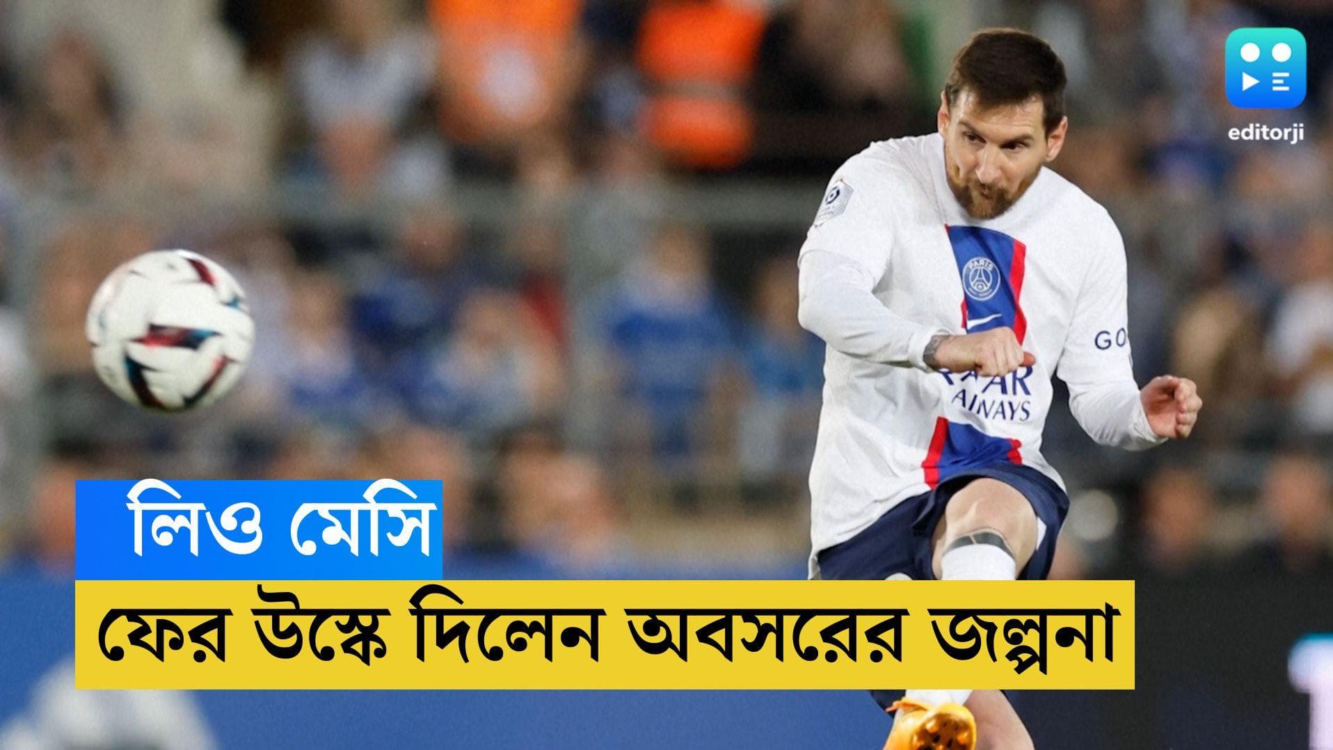 Lionel Messi : ফোকাসে ইন্টার মিয়ামি, এবার তুলে রাখতে চান আর্জেন্টিনার জার্সি, মেসির মন্তব্য ফের জল্পনা