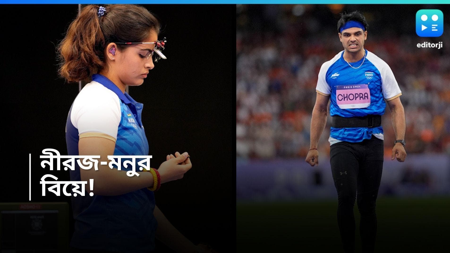Neeraj Chopra Meets Manu Bhaker : নীরজ-মনুর বিয়ে! দুই অ্যাথলিটের ভিডিয়ো দেখে তোলপাড় নেট দুনিয়া 