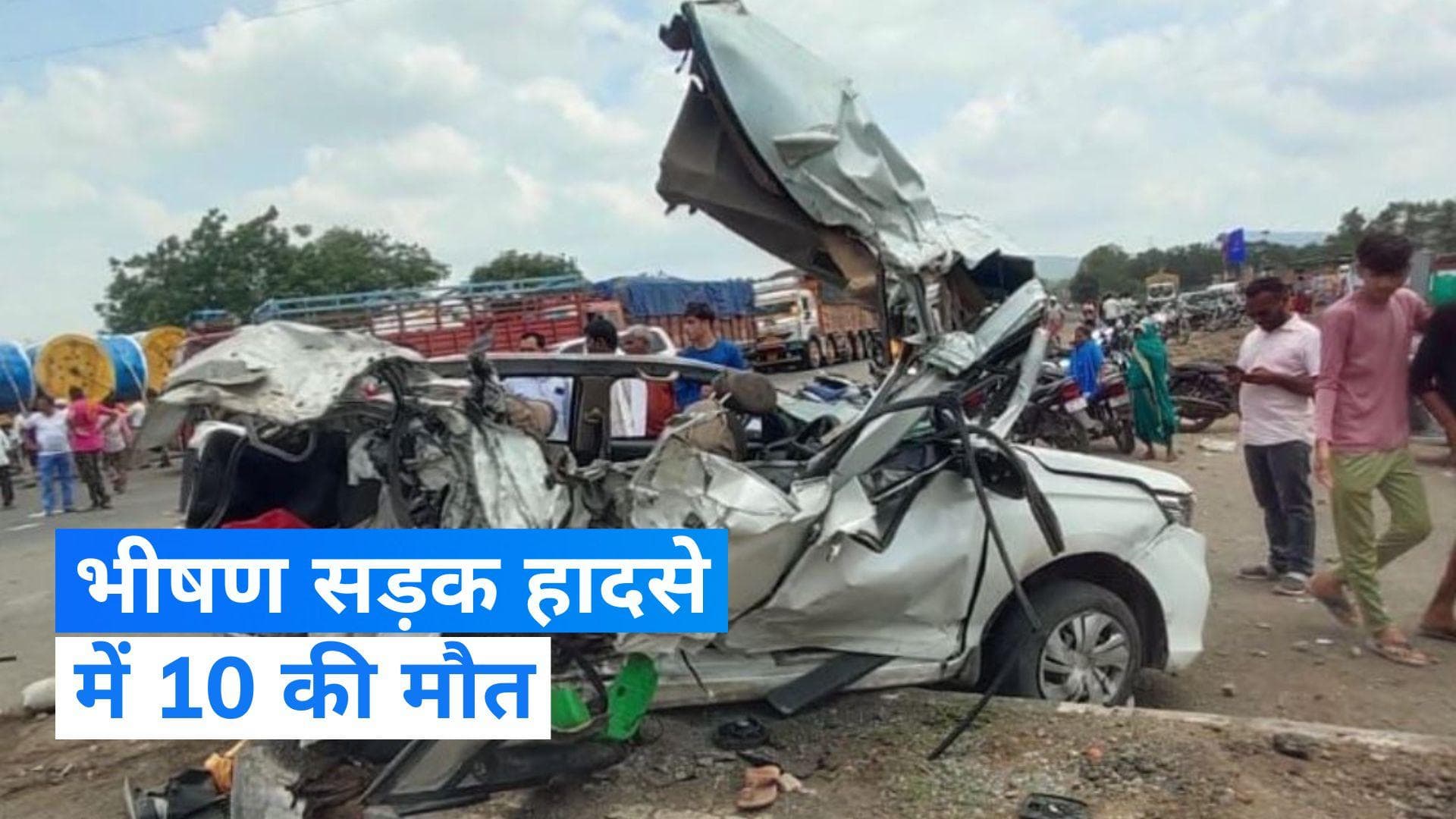 Maharashtra: महाराष्ट्र में भीषण सड़क हादसा, 10 की मौत तो 28 अन्य हुए घायल