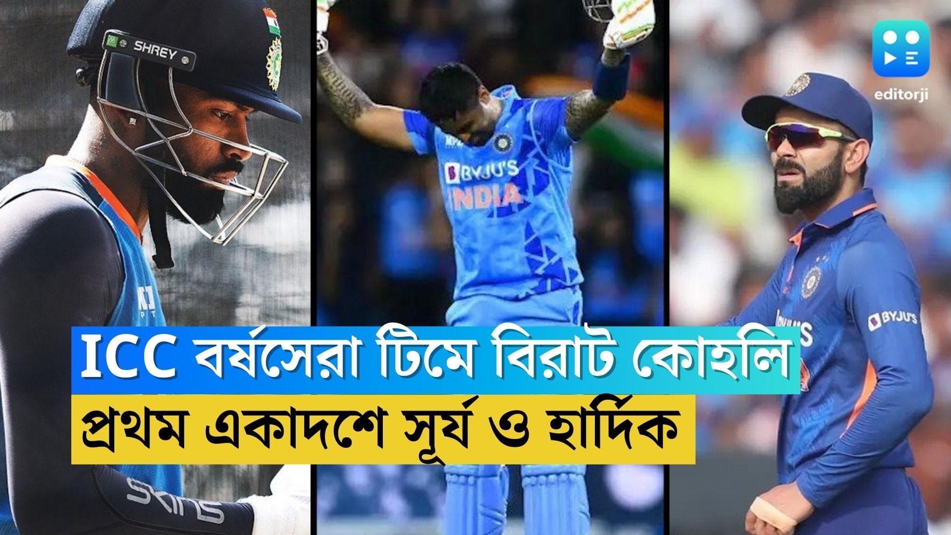 2022 Best T20 Team: বর্ষসেরা T20 টিমে বিরাট, সূর্যকুমার, হার্দিক, মেয়েদের দলে স্মৃতি, দীপ্তি, বাংলার রিচা