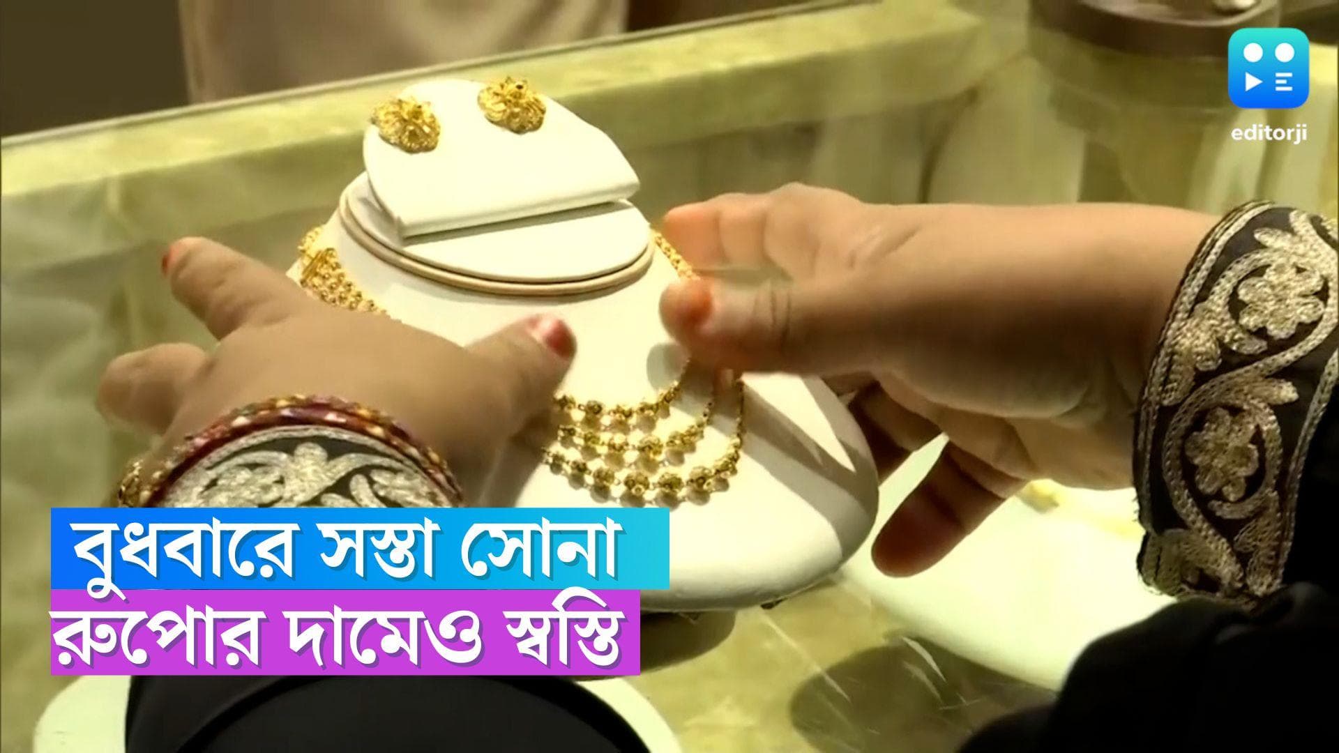 Gold-Silver Price Today: মধ্যবিত্তের জন্য সুখবর, কমল সোনা-রুপোর দাম