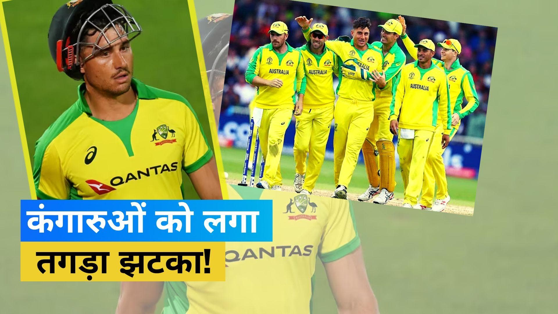 World Cup 2023: ऑस्ट्रेलिया को लगा तगड़ा झटका, भारत के खिलाफ मैच से बाहर हो सकता है ये ऑलराउंडर