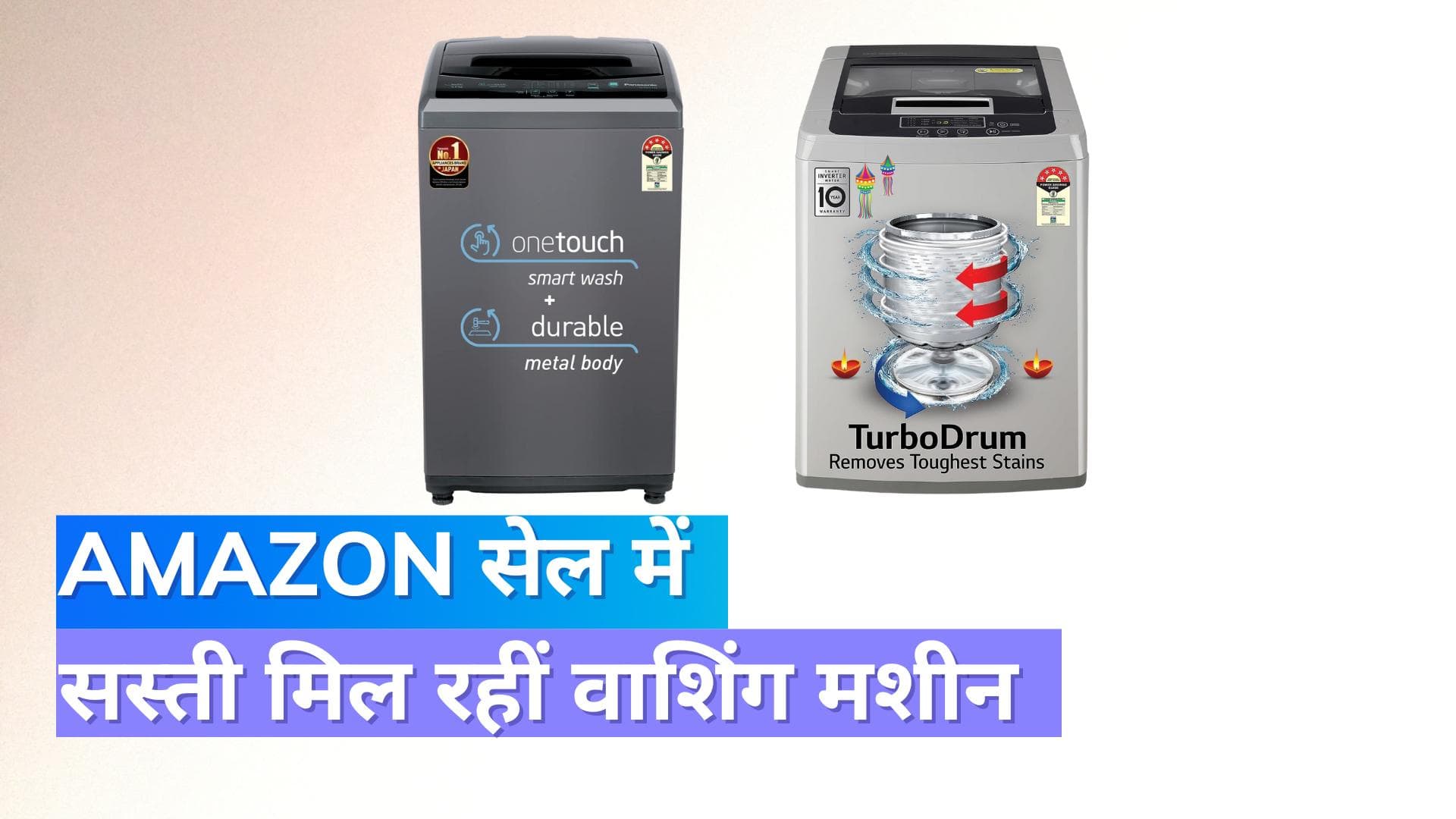 Amazon FestivaL Sale 2023: 39% तक की छूट के साथ टॉप  ऑटोमैटिक वाशिंग मशीन; जल्दी करें