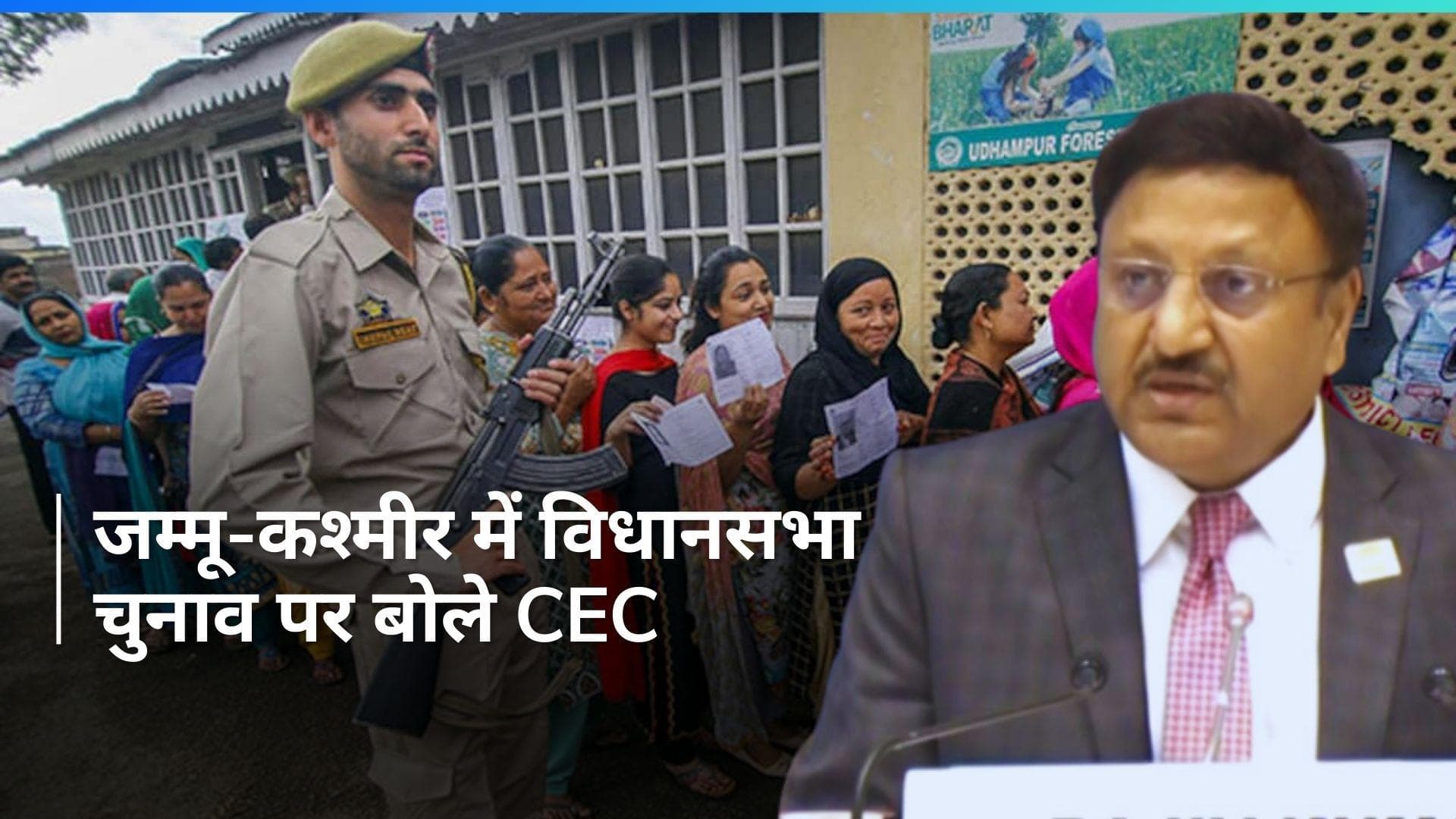 Jammu and Kashmir में कब होगा विधानसभा चुनाव? मुख्य चुनाव आयुक्त राजीव कुमार ने दी जानकारी