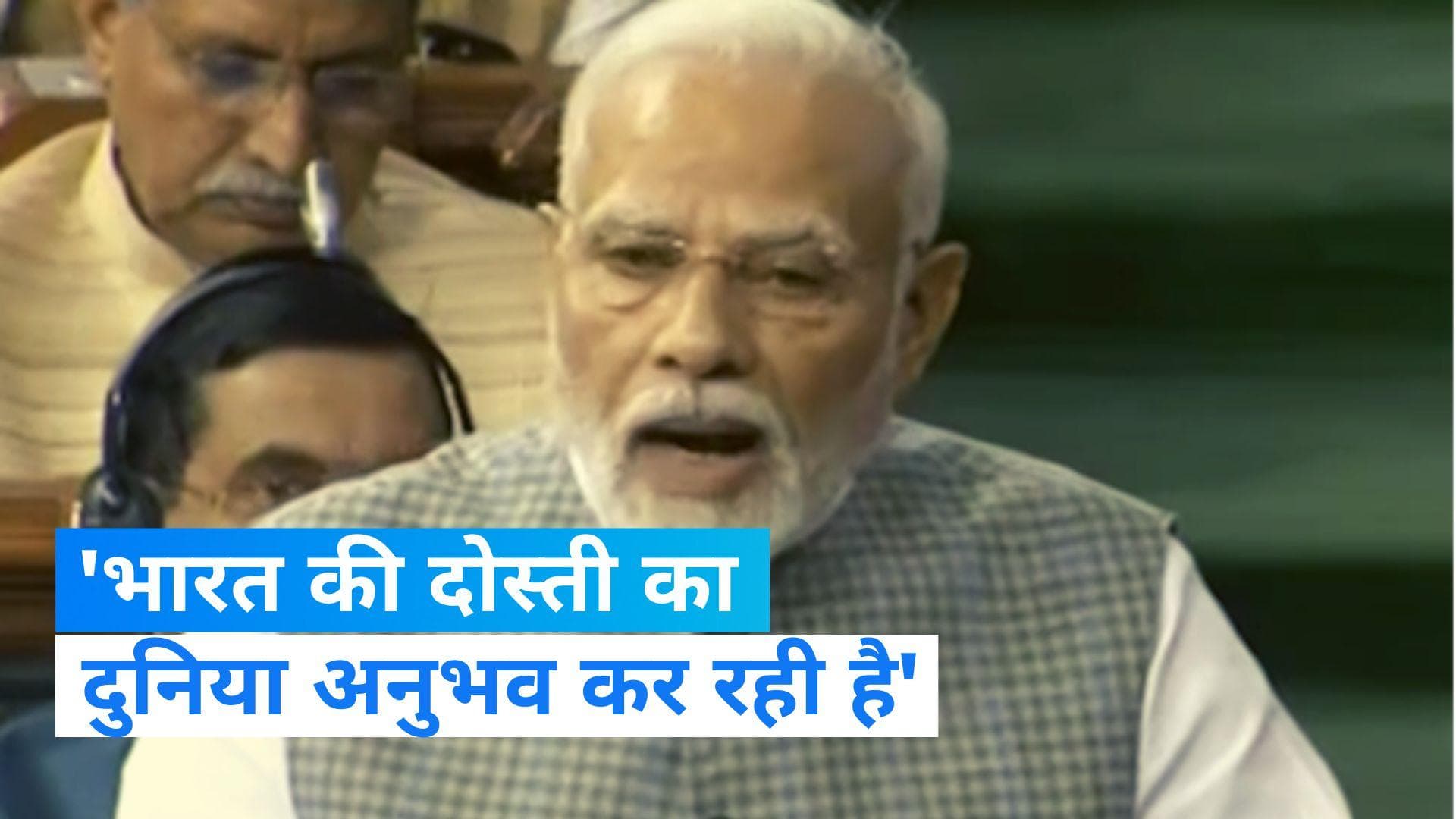 Parliament Special Session: भारत को शक की नजरों से देखती थी दुनिया, आज कर रही जी20 की तारीफ-पीएम मोदी