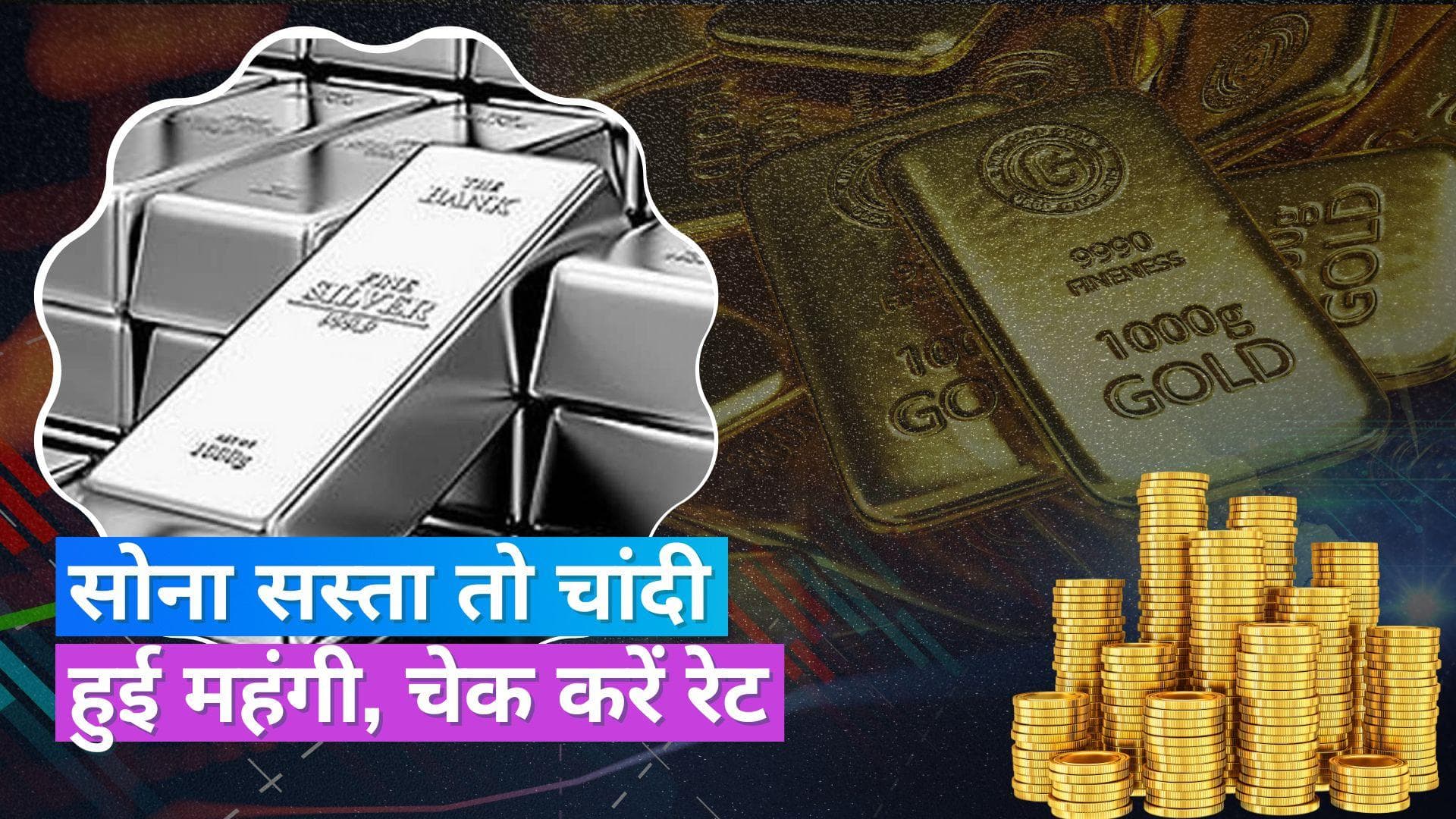 Gold Silver Price 27 June 2023: जानें कितना महंगा-सस्ता हुआ सोना-चांदी, कैरेट के हिसाब से देखें गोल्ड रेट