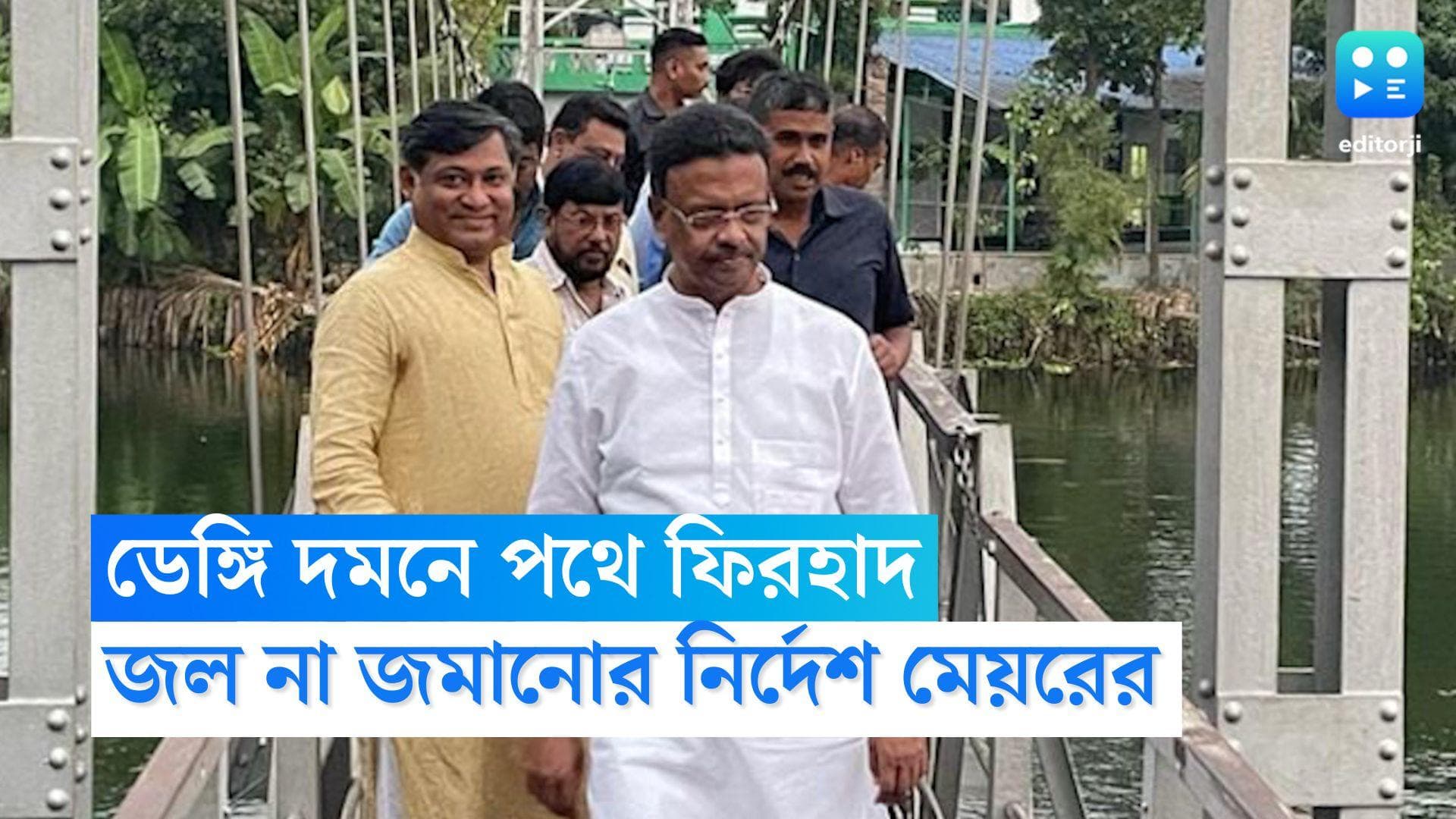 Firhad Hakim on Dengue: ডেঙ্গি দমনে পথে ফিরহাদ, জল না জমানোর নির্দেশ, অন্যথায় কড়া ব্যবস্থার হুঁশিয়ারি