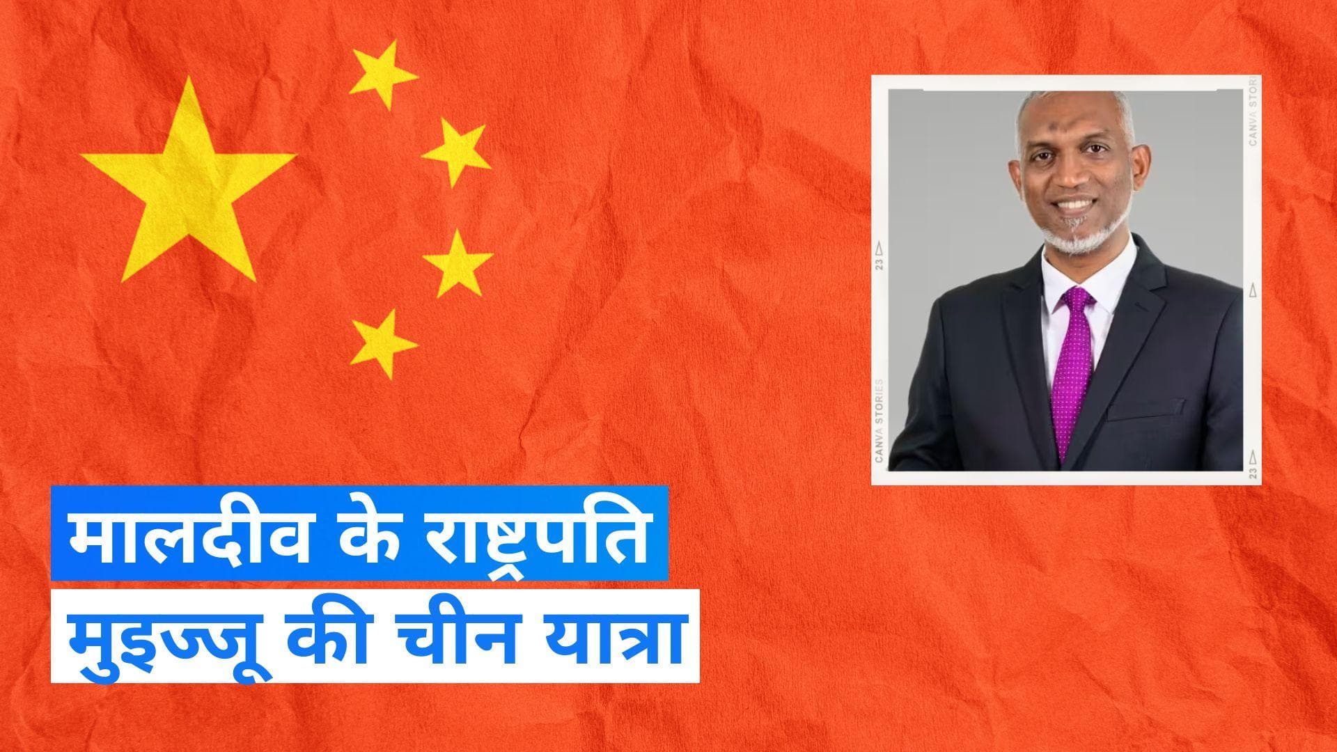 China में शी जिनपिंग से मिलेंगे मालदीव के राष्ट्रपति, इन समझौतों पर करेंगे हस्ताक्षर