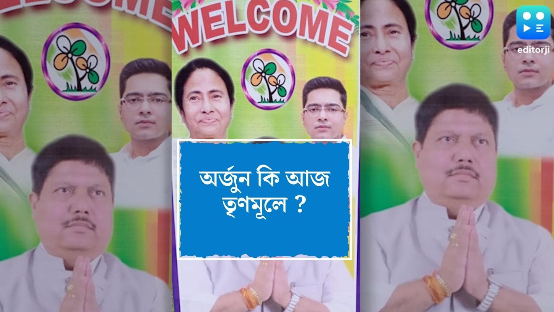 Arjun Singh : কলকাতার পথে অর্জুনের গাড়ি, তৃণমূলে যোগ হয়তো সময়ের অপেক্ষা