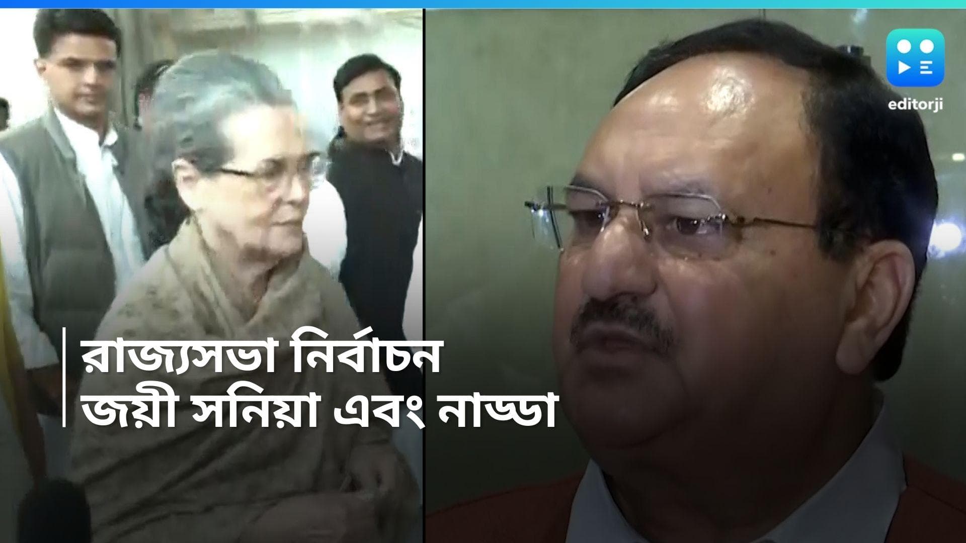 Rajya Sabha Election 2024: রাজস্থান থেকে রাজ্যসভায় জয় পেলেন সনিয়া গান্ধি, গুজরাতে জয়ী জে পি নাড্ডা 
