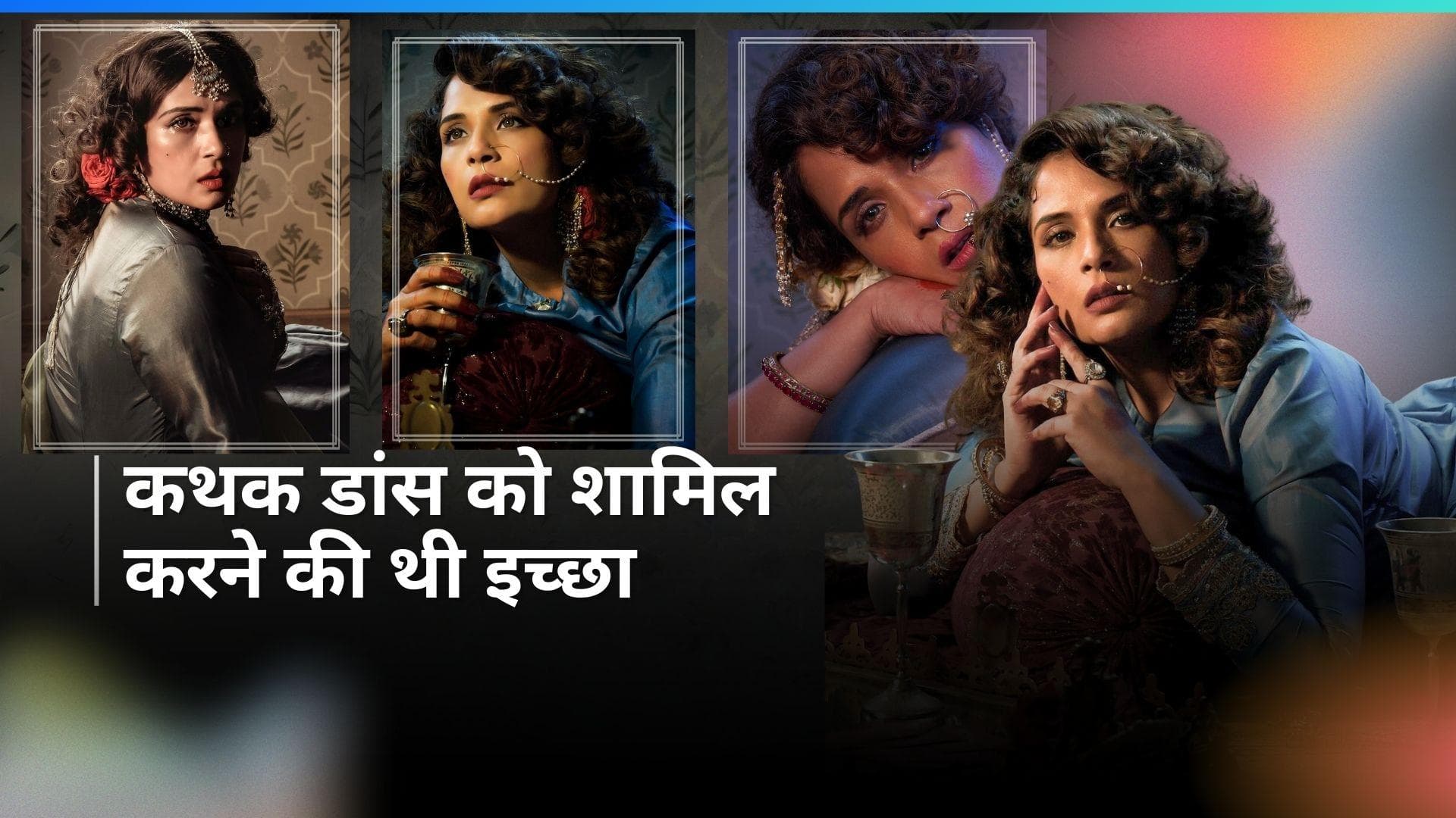 Heeramandi में Richa Chadha को मिला था दूसरा रोल, एक्ट्रेस ने फिर चुना 'लज्जो' का रोल