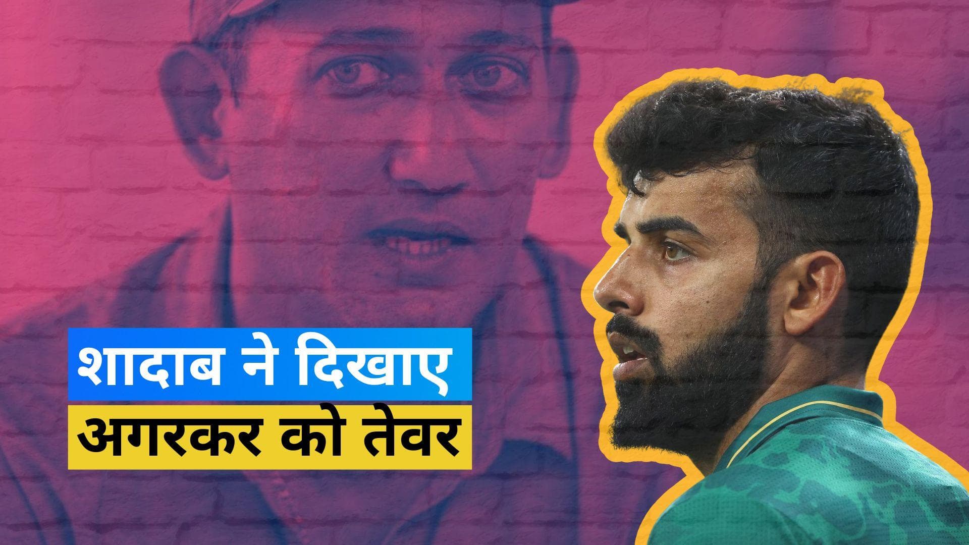 IND vs PAK: 'बोलने से कुछ नहीं होता...', अजीत अगरकर के दावे पर शादाब खान ने दिया जवाब