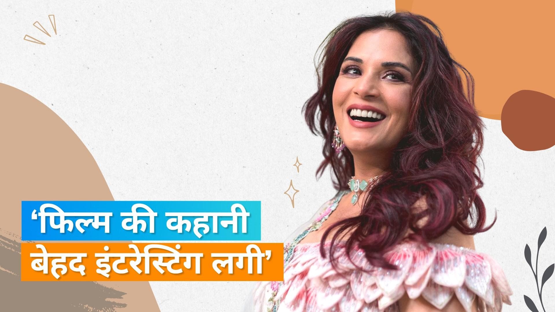 Richa Chadha  को ऑफर हुई इंडो-ब्रिटिश फिल्म , एक्ट्रेस का अब इंटरनेशनल फिल्म में चलेगा जादू