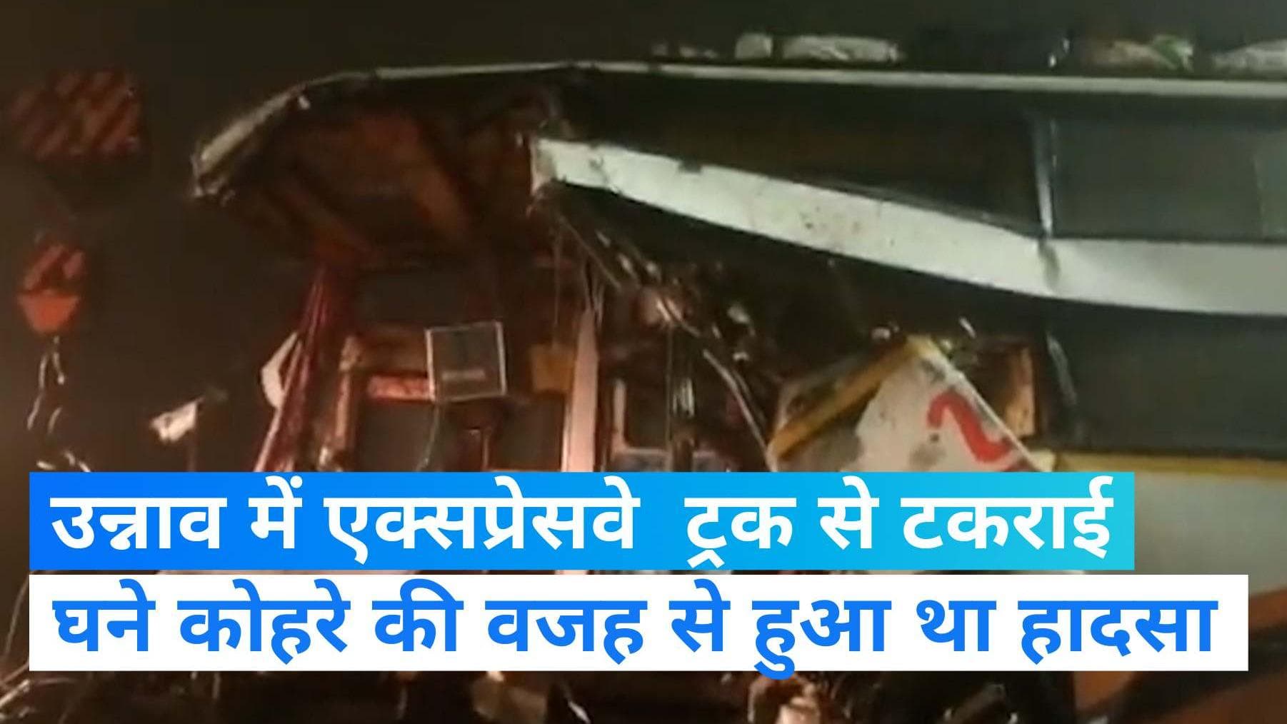 Unnao Accident: घने कोहरे के बीच ट्रक से टकराई कार, 4 की मौत, 5 घायल