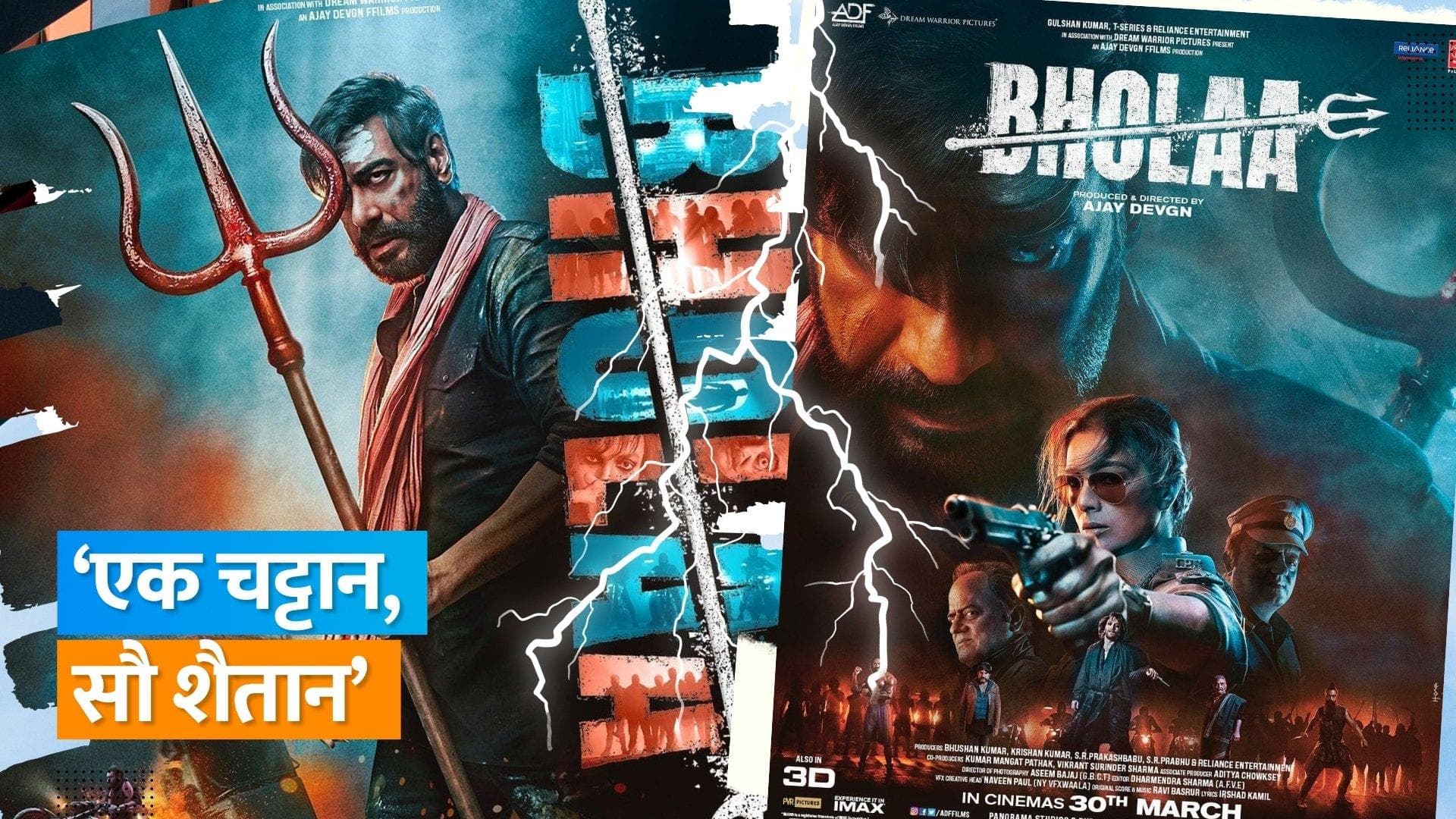 Bholaa Trailer Out: हौसलों से लड़ाई जीतने निकले अजय देवगन, फिर एक्शन अवतार में आए नजर 
