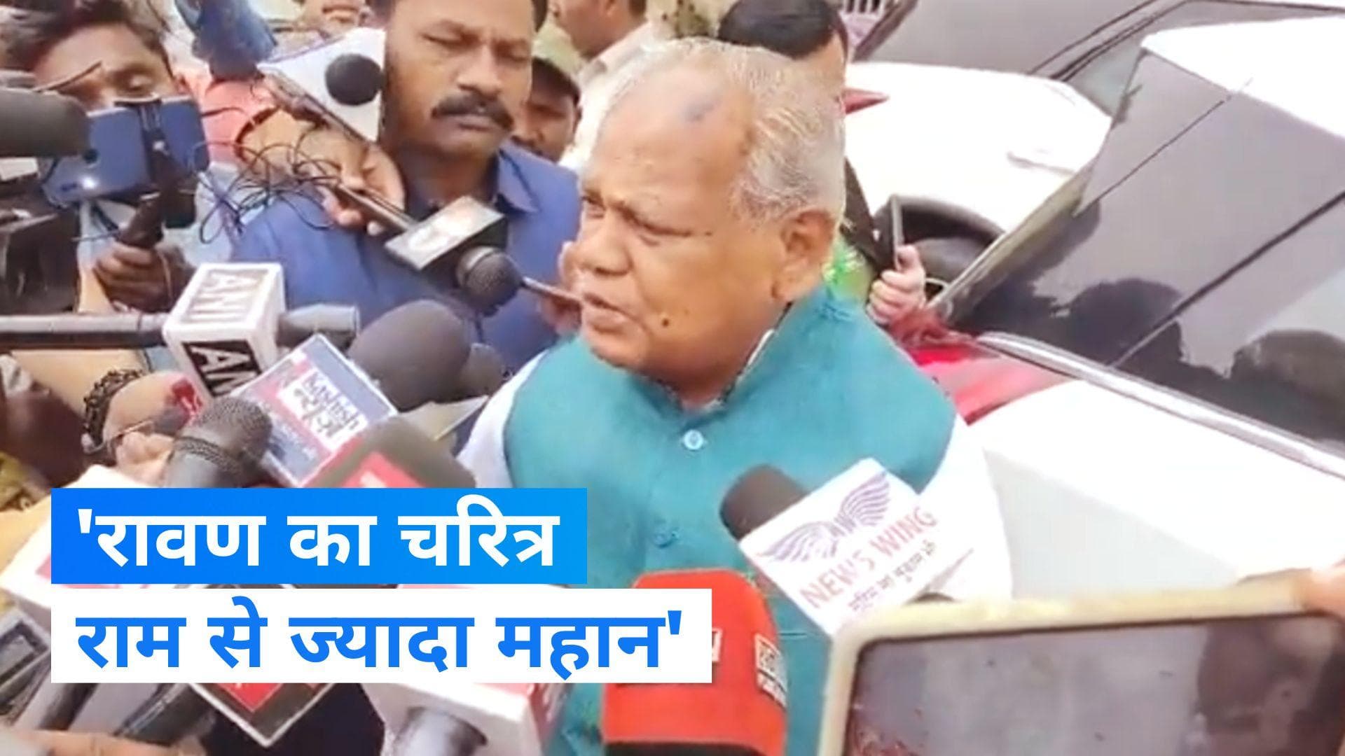 Manjhi Controversial Statement: मांझी का रामायण पर विवादित बयान, 'रावण का चरित्र राम से ज्यादा महान' 