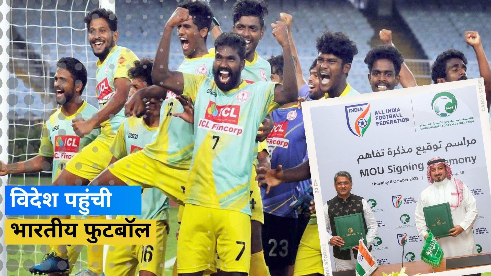 इतिहास में पहली बार होगा ऐसा, सउदी अरब में अगले साल खेले जाएंगे संतोष ट्रॉफी के नॉकआउट मैच!