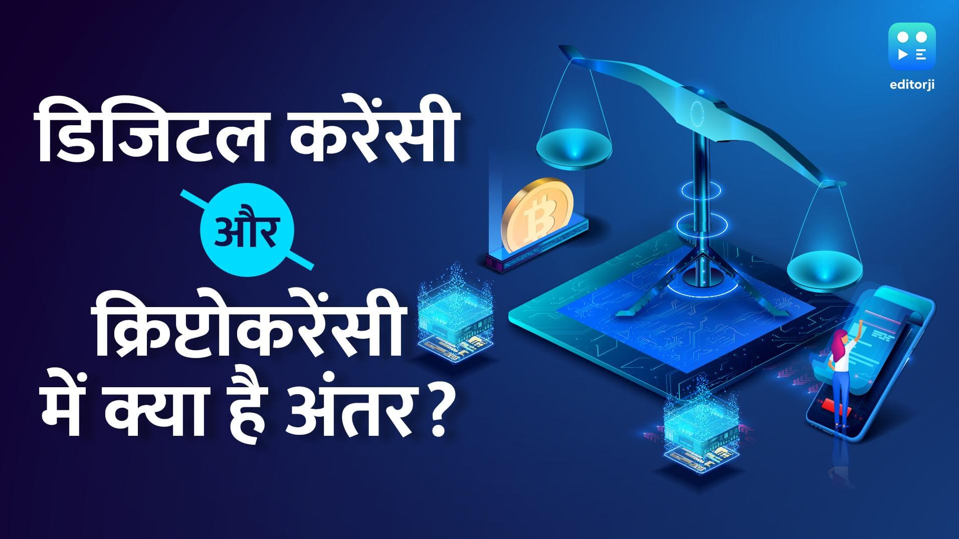 Budget 2022 : जानें, Cryptocurrency और Digital Currency में क्या है अंतर?