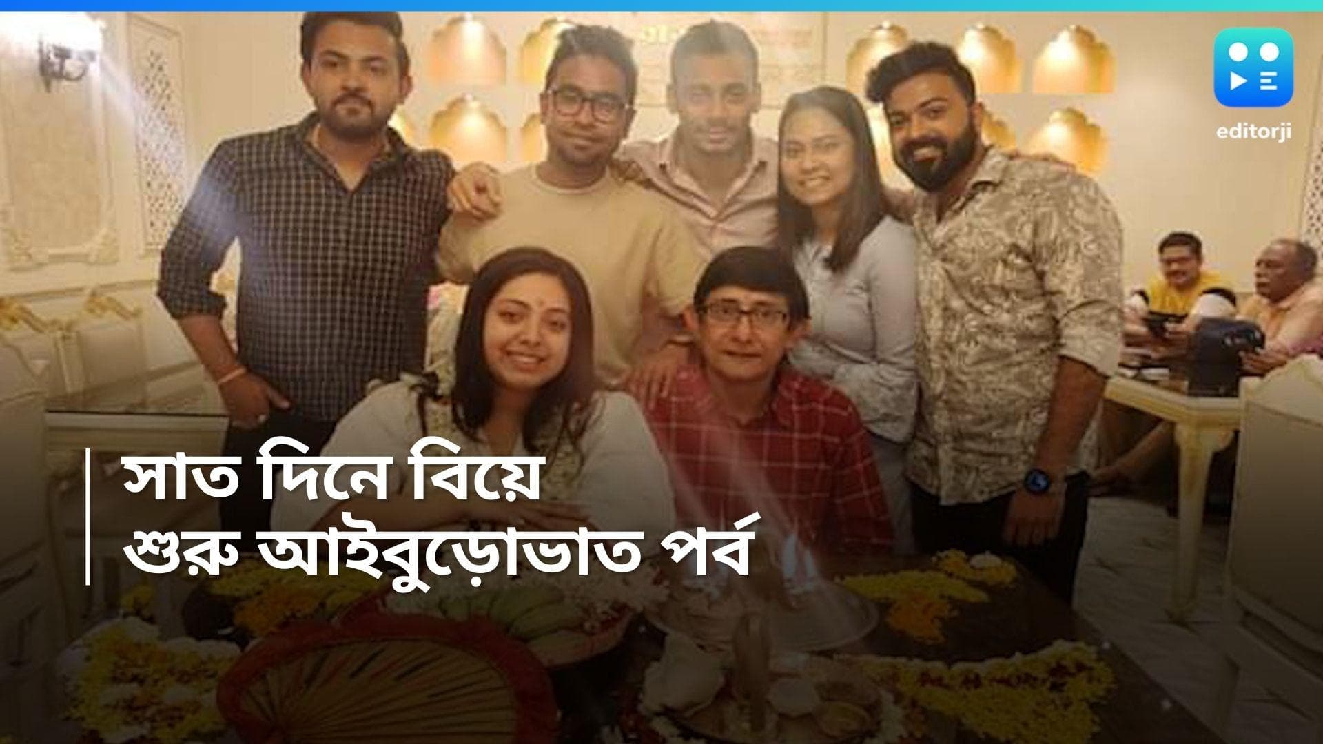 Kanchan-Sreemoyee: এক সপ্তাহ পর বিয়ে, জমিয়ে আইবুড়োভাত খাচ্ছেন কাঞ্চন-শ্রীময়ী