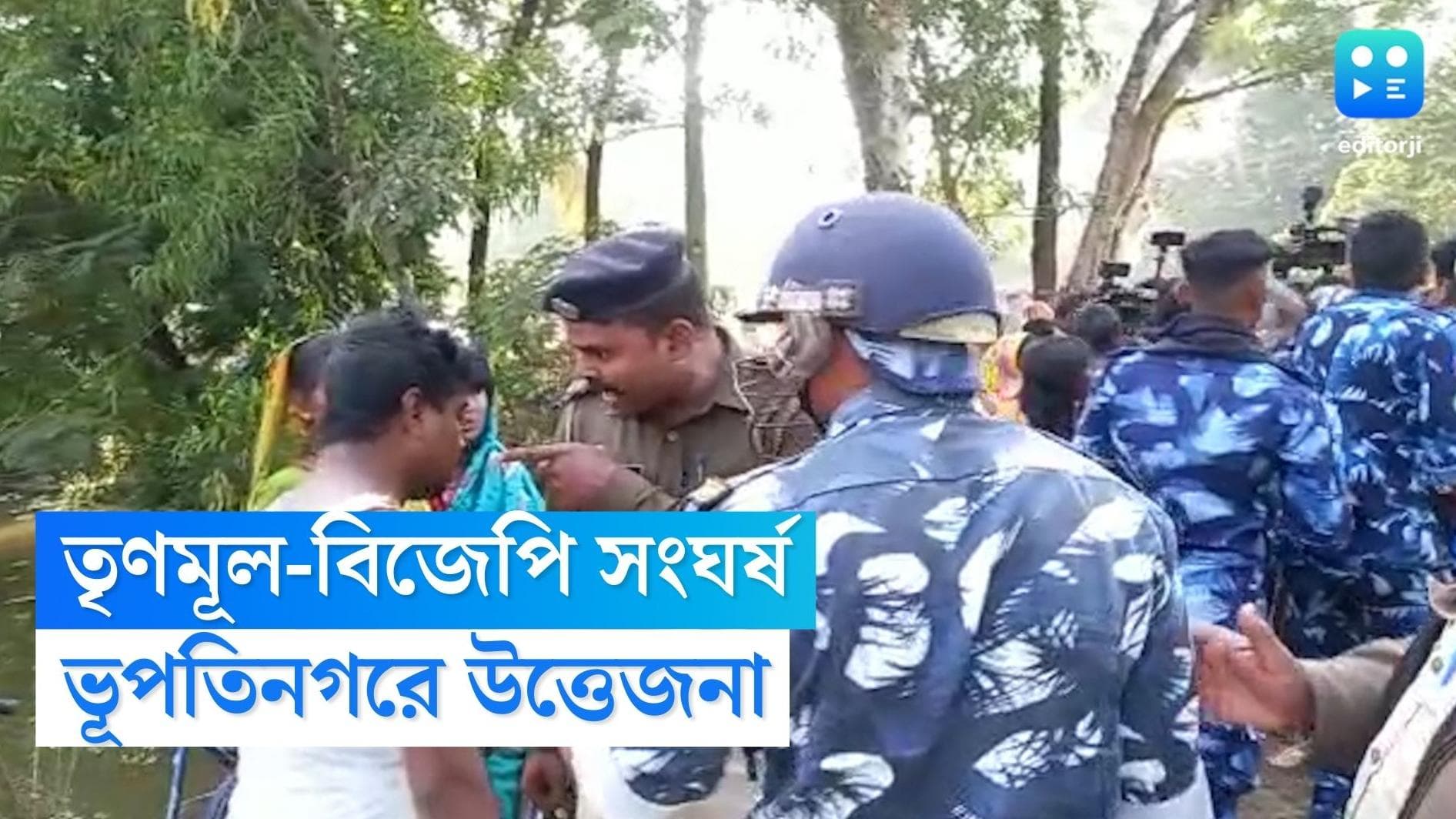 TMC-BJP Clash in Contai: ফের ভূপতিনগরে উত্তেজনা, পুলিশের সামনেই তৃণমূল-বিজেপি কর্মীদের সংঘর্ষ