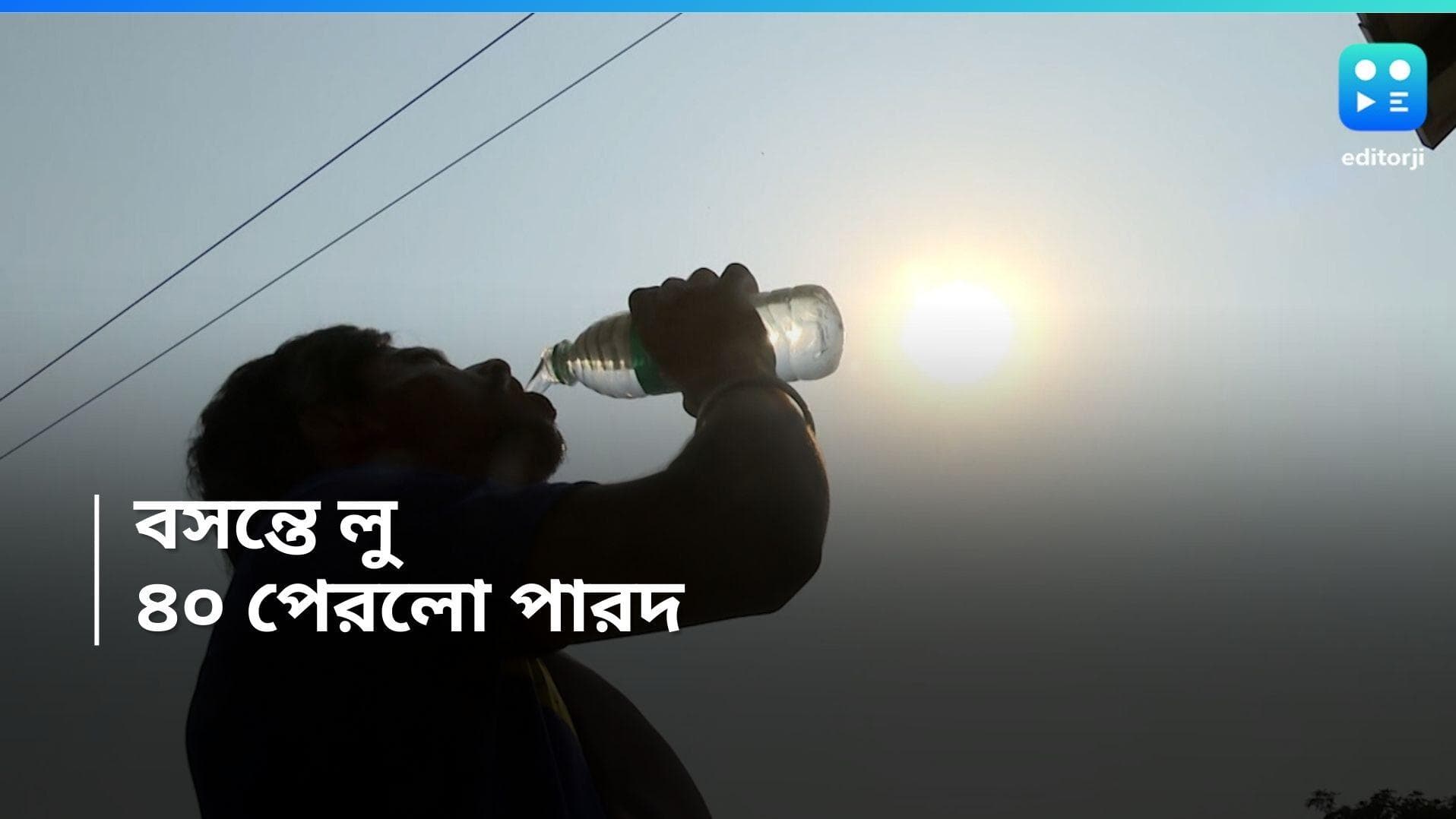 West Bengal Weather Update: বসন্তের বঙ্গে লু বইবে! বুধবার থেকে তাপপ্রবাহের সতর্কতা