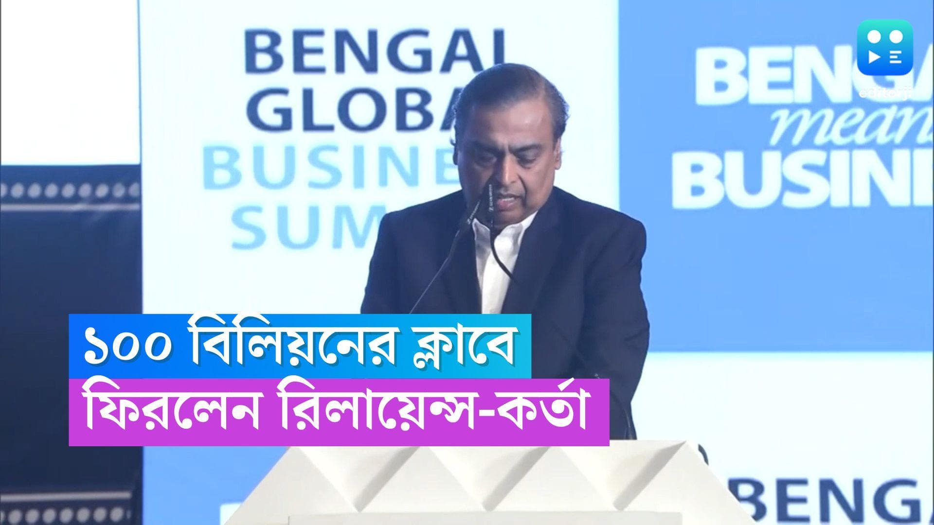 Mukesh Ambani: আবার ১০০ বিলিয়ন ডলারের ক্লাবে ঢুকে পড়লেন মুকেশ আম্বানি