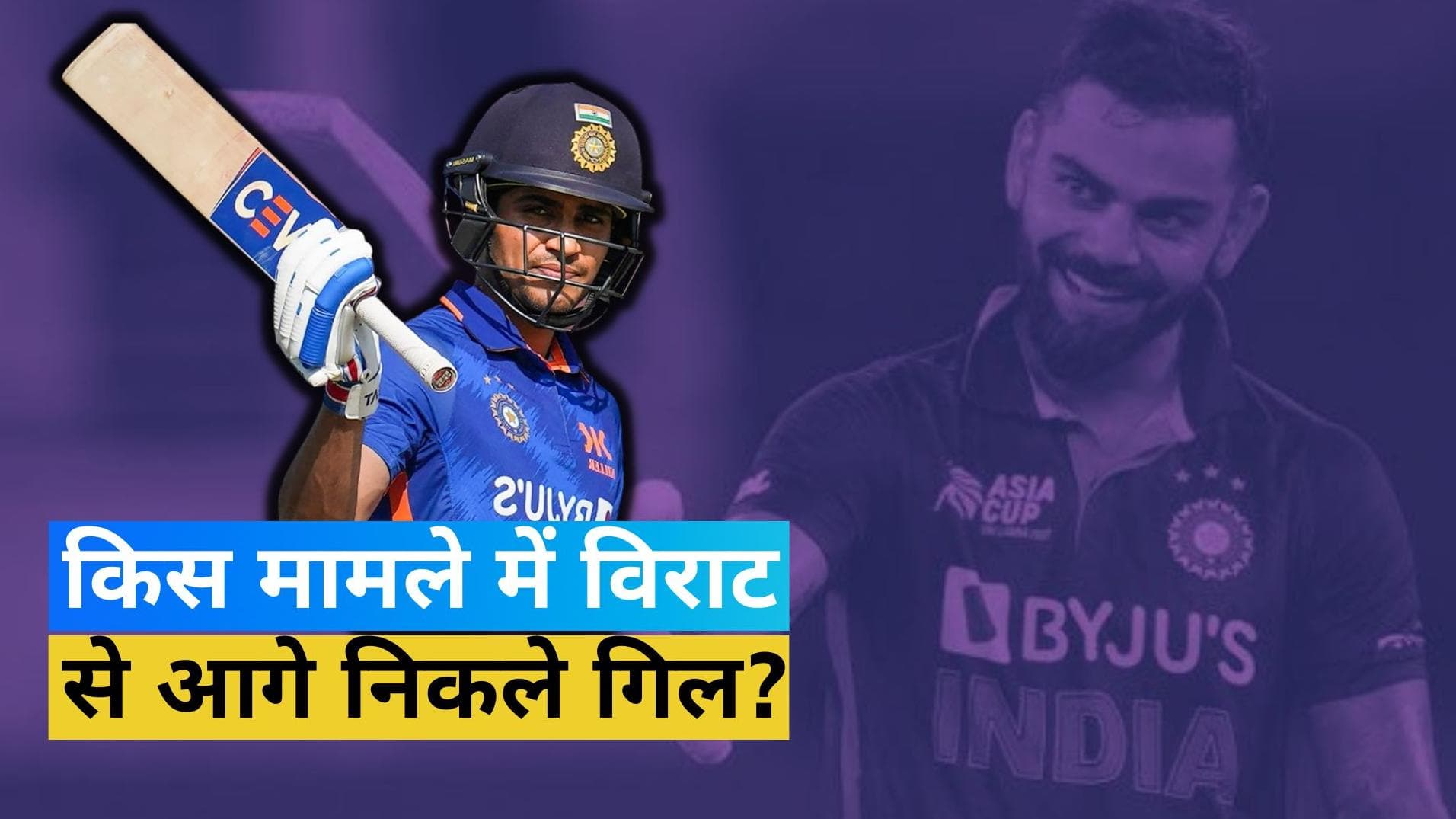 यो-यो स्कोर में Shubman Gill ने Virat Kohli को पछाड़ा, जानकार हो जाएंगे हैरान
