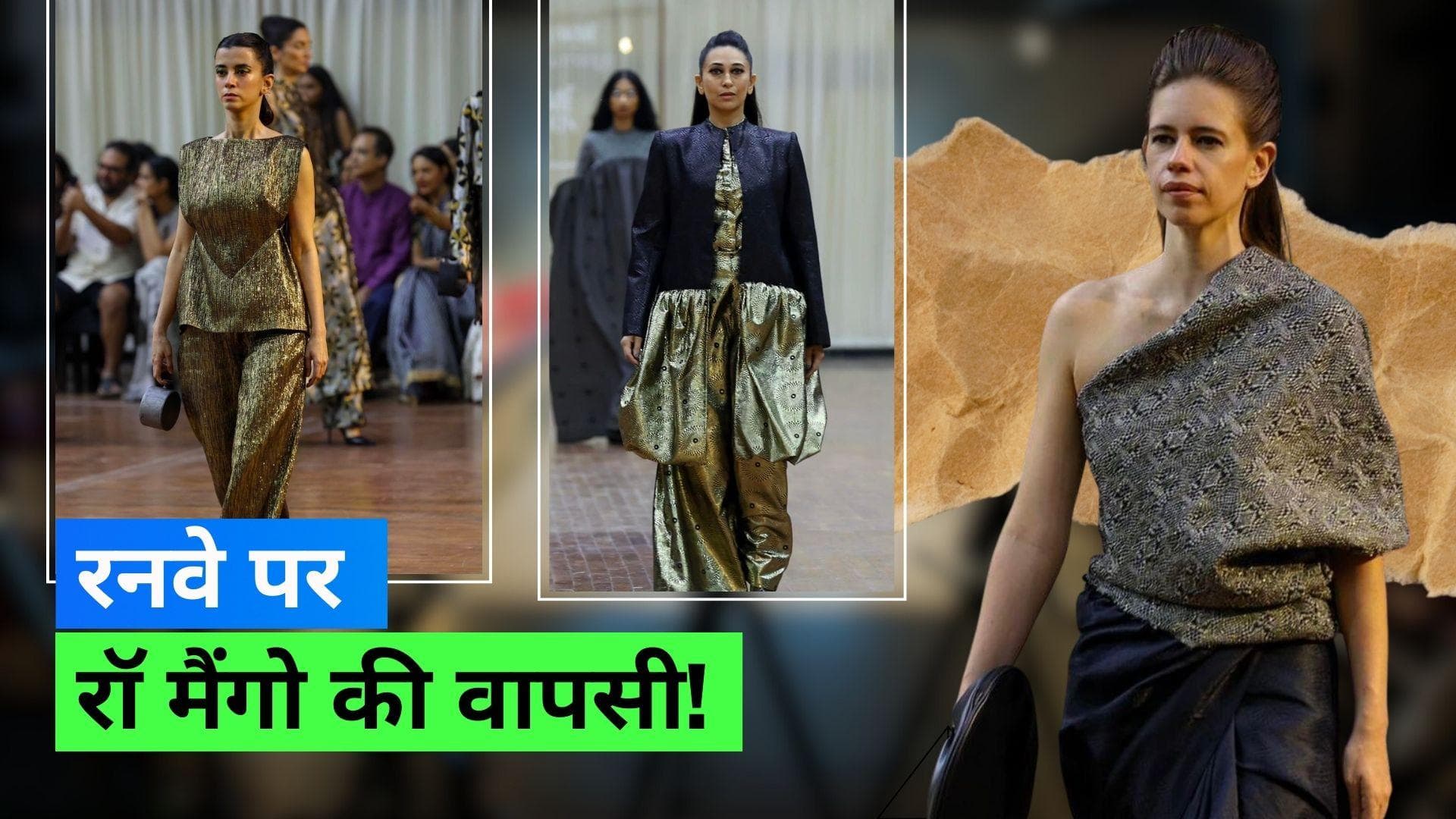 Lakme Fashion Week: दिल्ली में फैशन वीक का शानदार आगाज़, पहले दिन करिश्मा समेत इन सेलेब्स ने बिखेरा जलवा