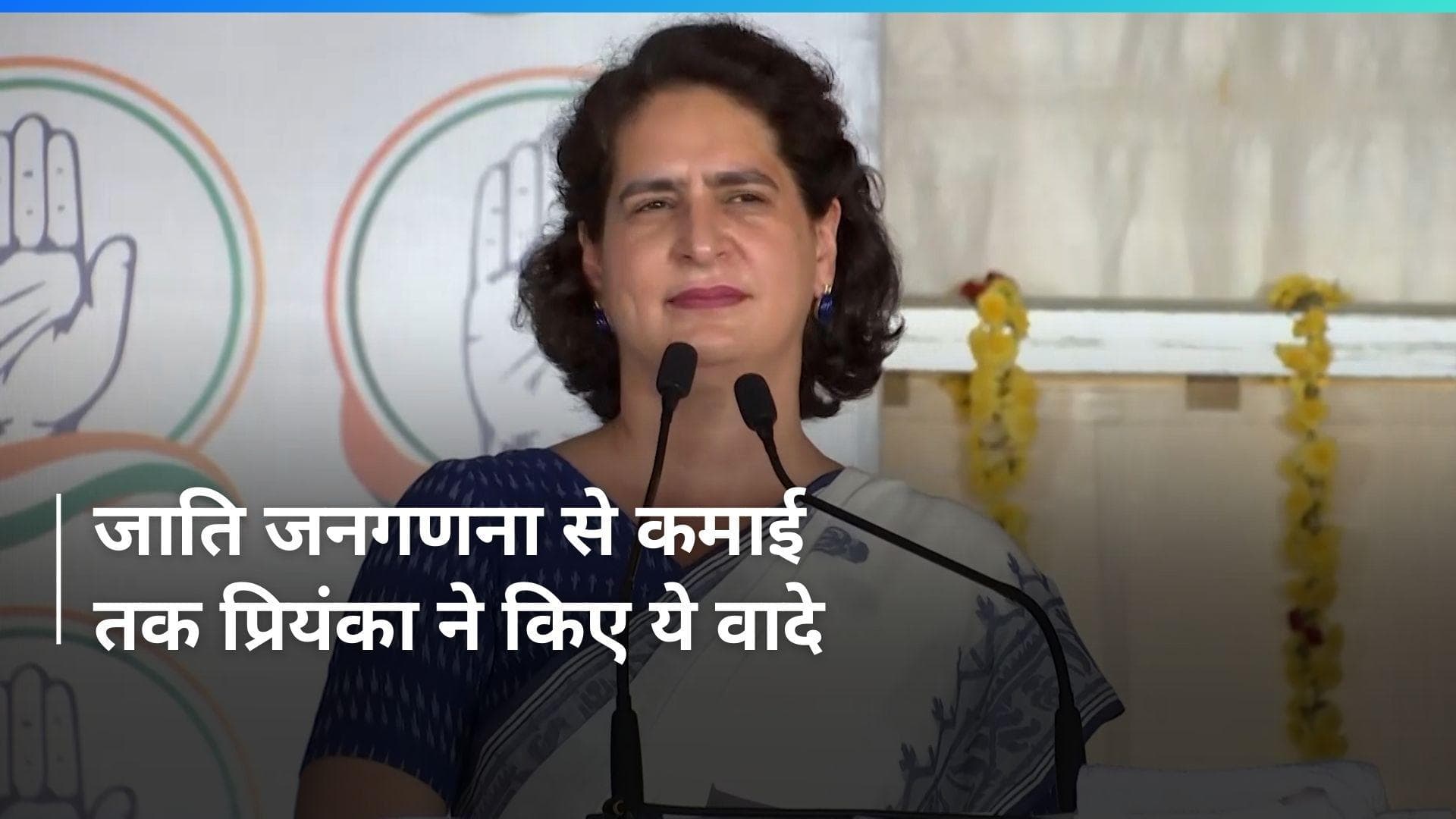  Lok Sabha Election: केन्द्र में 30 लाख पद खाली, लेकिन 2 करोड़ नौकरी का मोदी का वादा अधूरा- प्रियंका