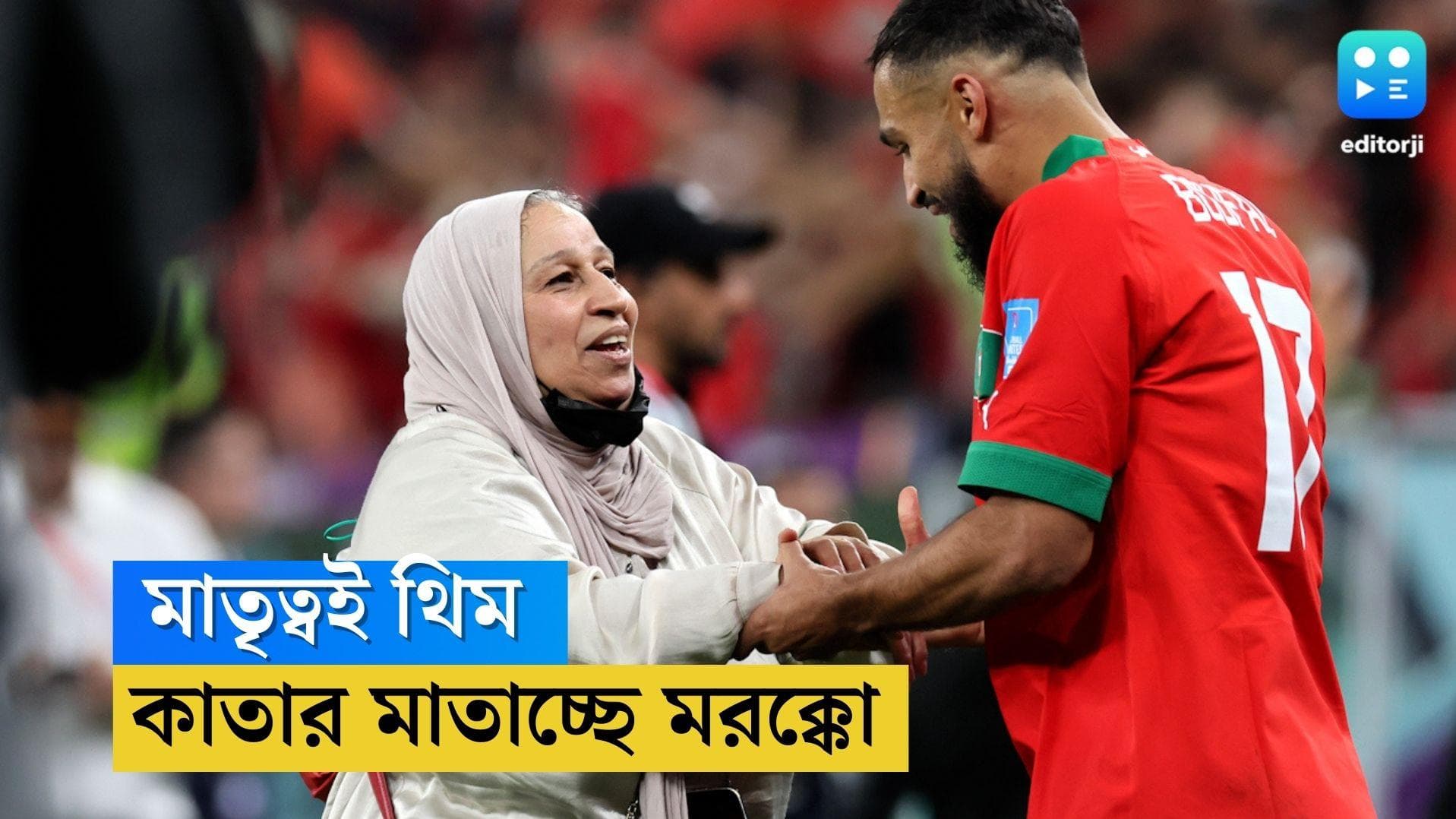 Morocco WC : মাতৃত্ব ! কাতার বিশ্বকাপে থিম মরক্কোর, আজ উল্লাসের অপেক্ষায় কাসাব্লাঙ্কা