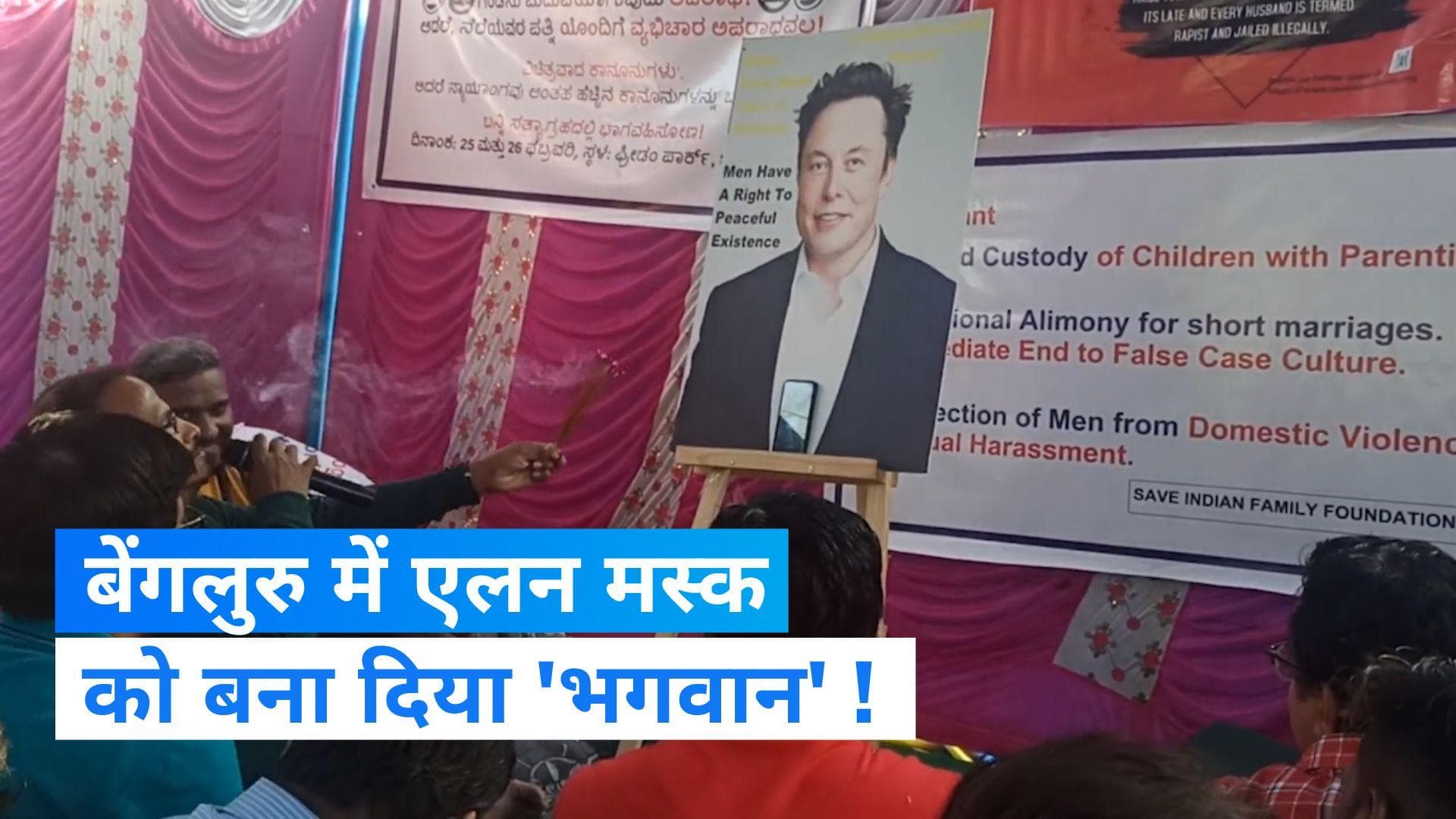 Prayer of Elon Musk : बेंगलूरु में एलन मस्क की पूजा क्यों कर रहे हैं लोग ? जानिए कारण...