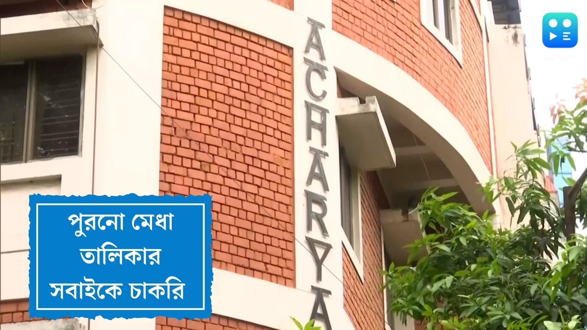SSC recruitment for all: পুরনো মেধাতালিকায় থাকা সবাইকে চাকরি, আদালতে জানাল SSC