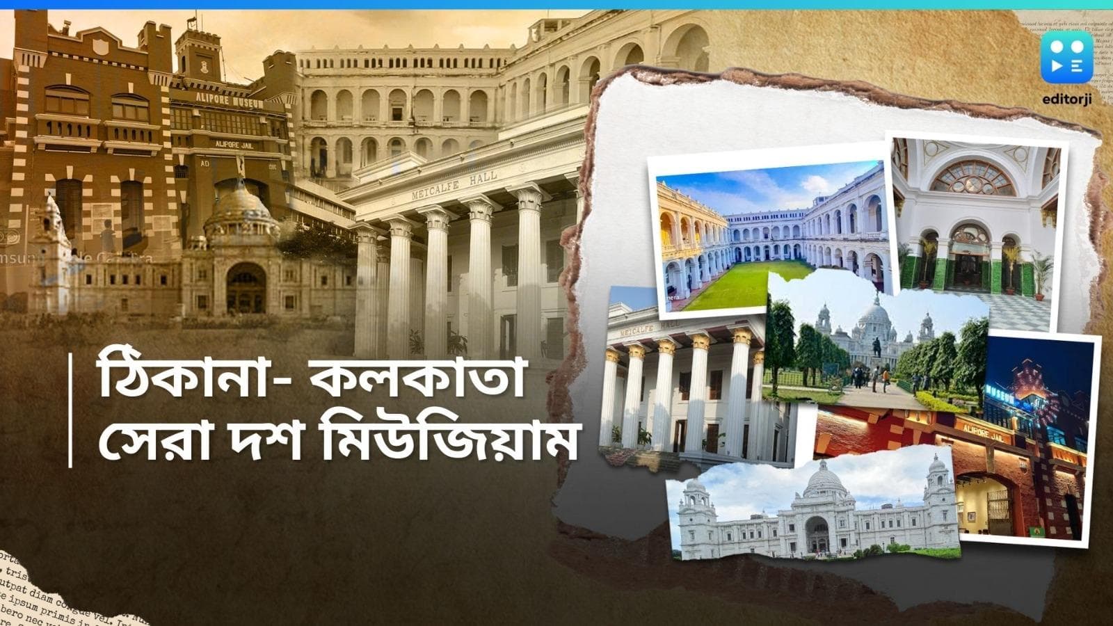 International Museum Day: ইতিহাসের শহর! কোথাও টাকার ইতিহাস, কোথাও ট্রামের! শহরের সেরা দশ মিউজিয়ামের খোঁজ