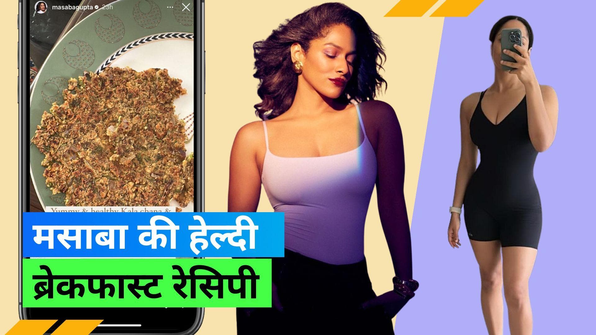 Masaba Gupta: मसाबा गुप्ता ने अपने फैंस के साथ शेयर की काला चना और मूंग दाल के चीले की रेसिपी 