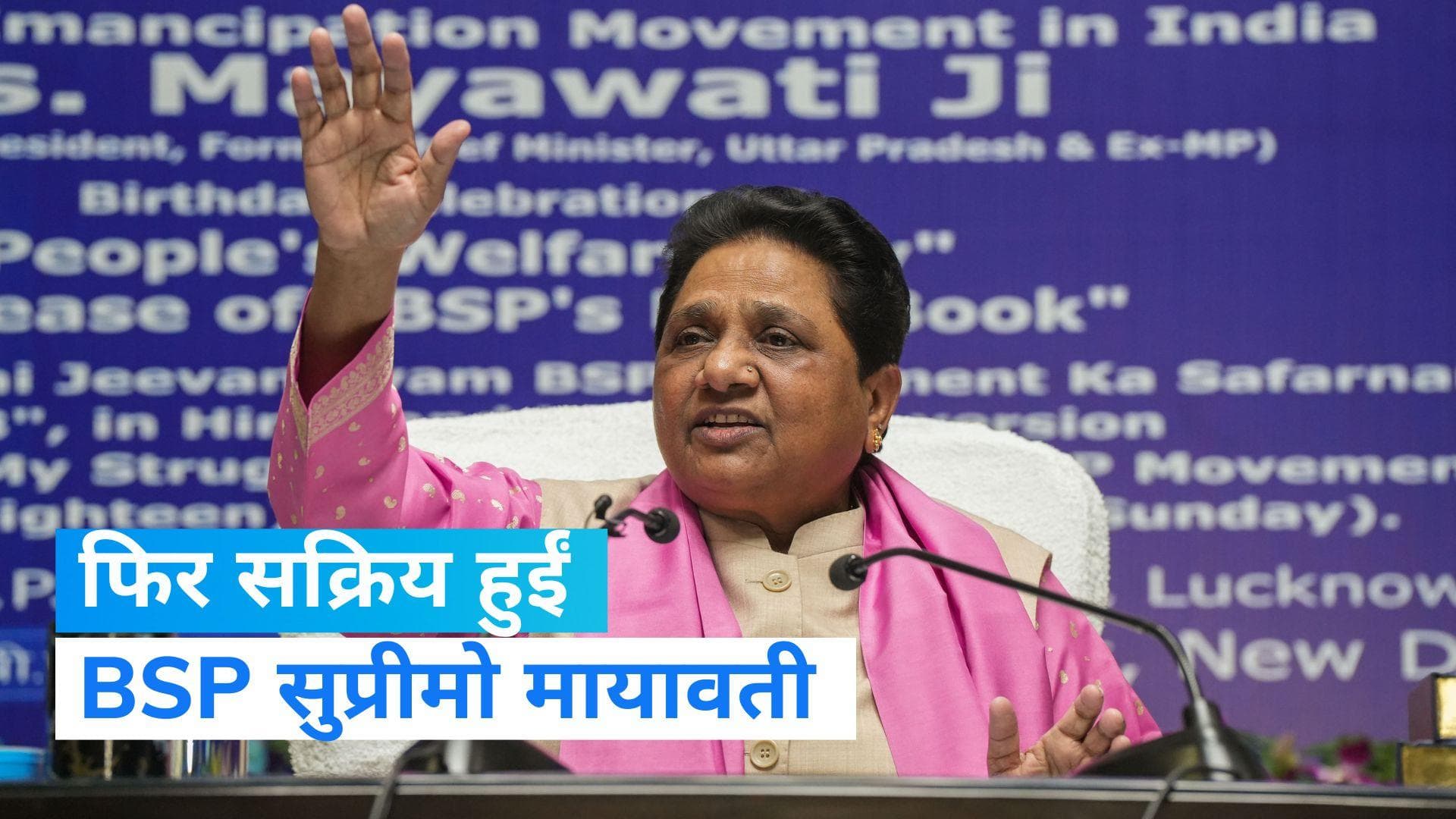 Mayawati Birth day: जन्मदिन पर बीएसपी सुप्रीमो मायावती का बड़ा ऐलान, अब पार्टी नहीं करेगी गठबंधन